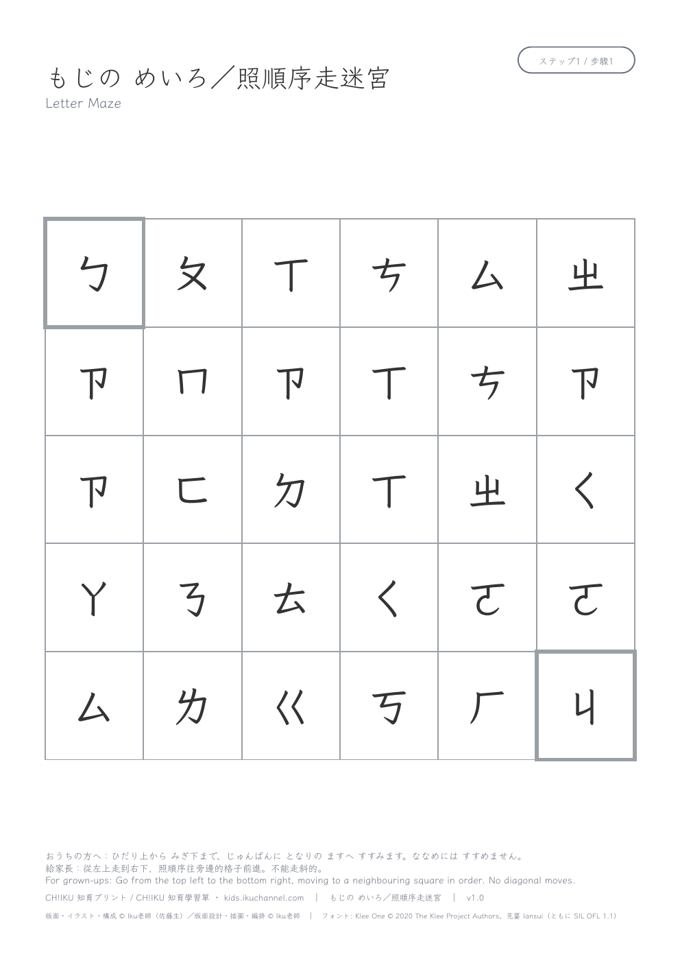 Letter Maze (Bopomofo (b-h)) | Sequence Maze Worksheet