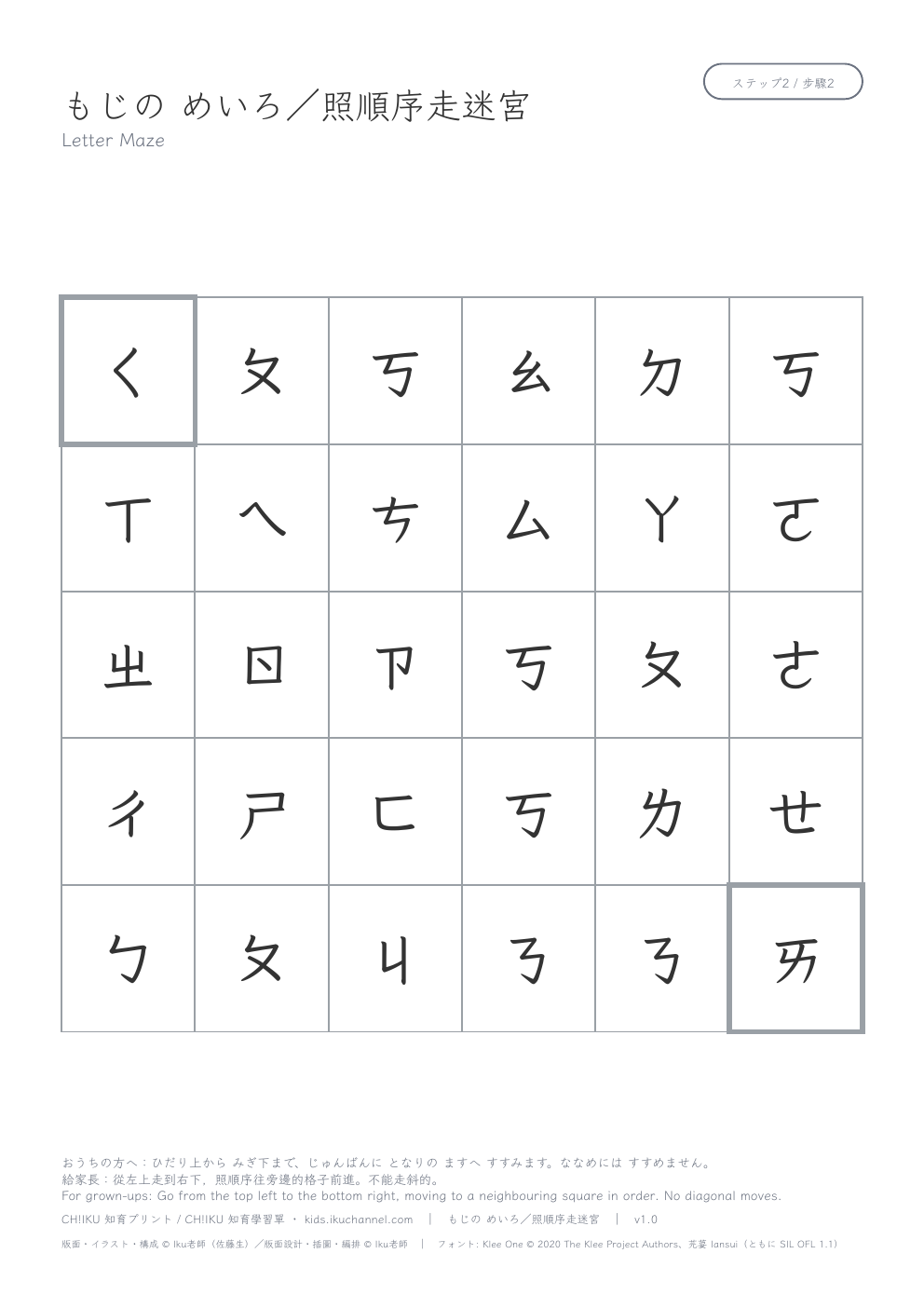 Letter Maze (Bopomofo (q-er)) | Sequence Maze Worksheet