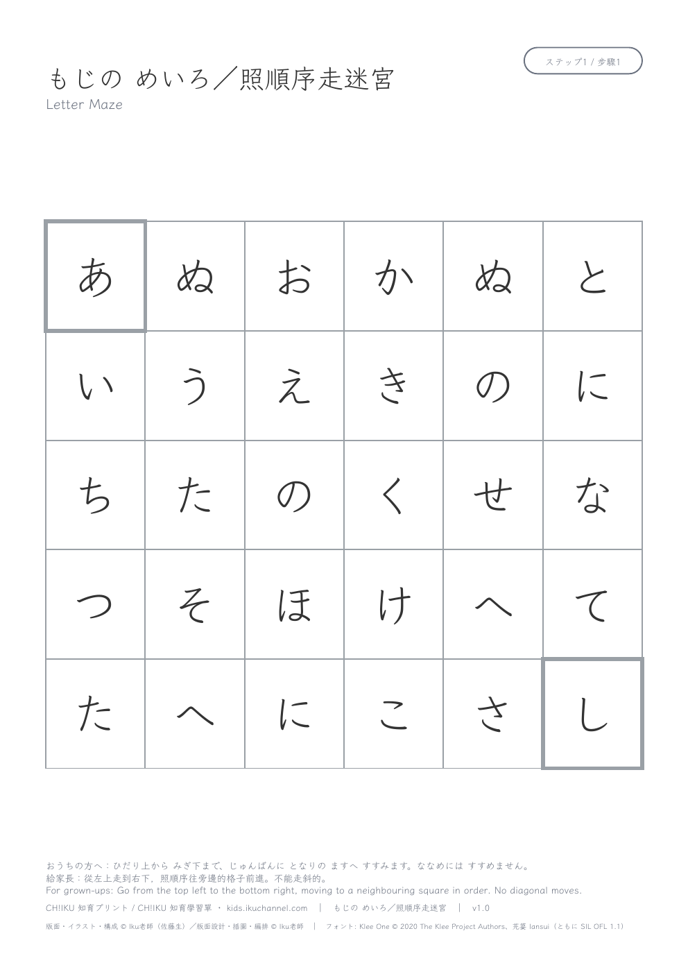 Letter Maze (Hiragana (a-shi)) | Sequence Maze Worksheet