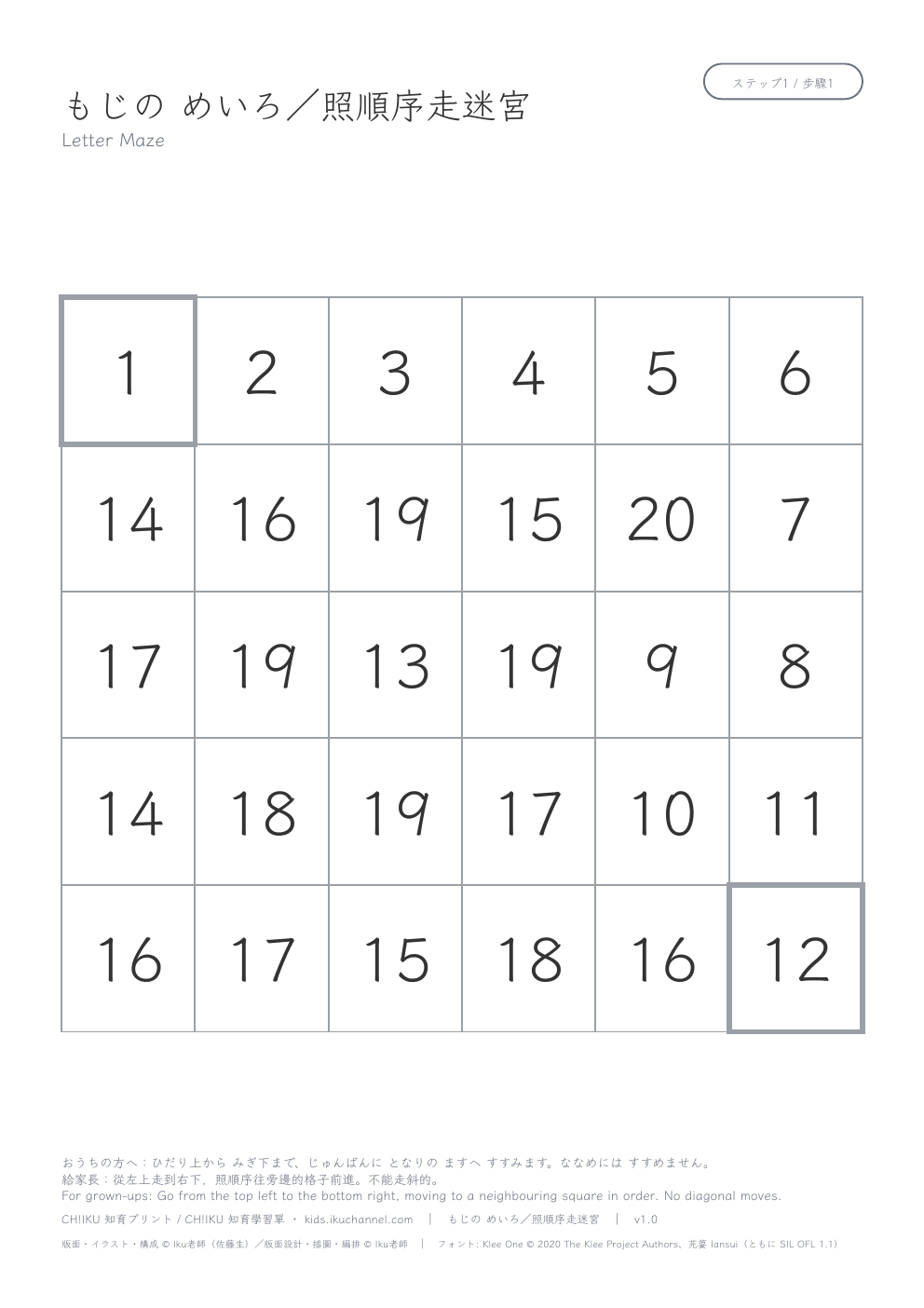 Letter Maze (Numbers (1-12)) | Sequence Maze Worksheet