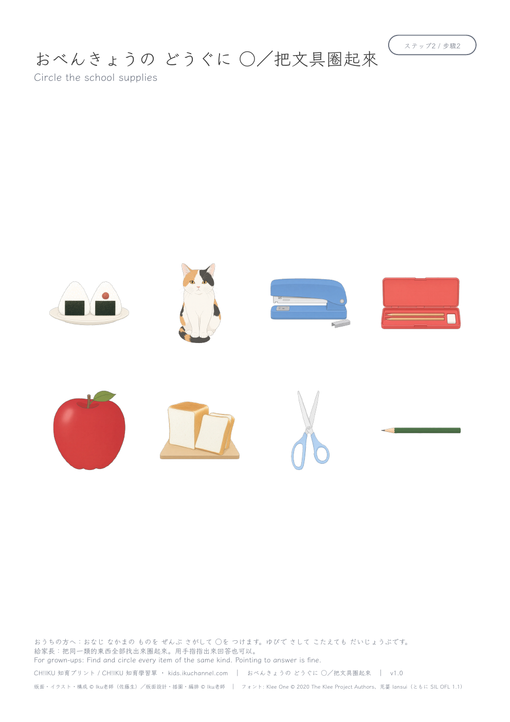 Find All the school supplies | Sorting Worksheet