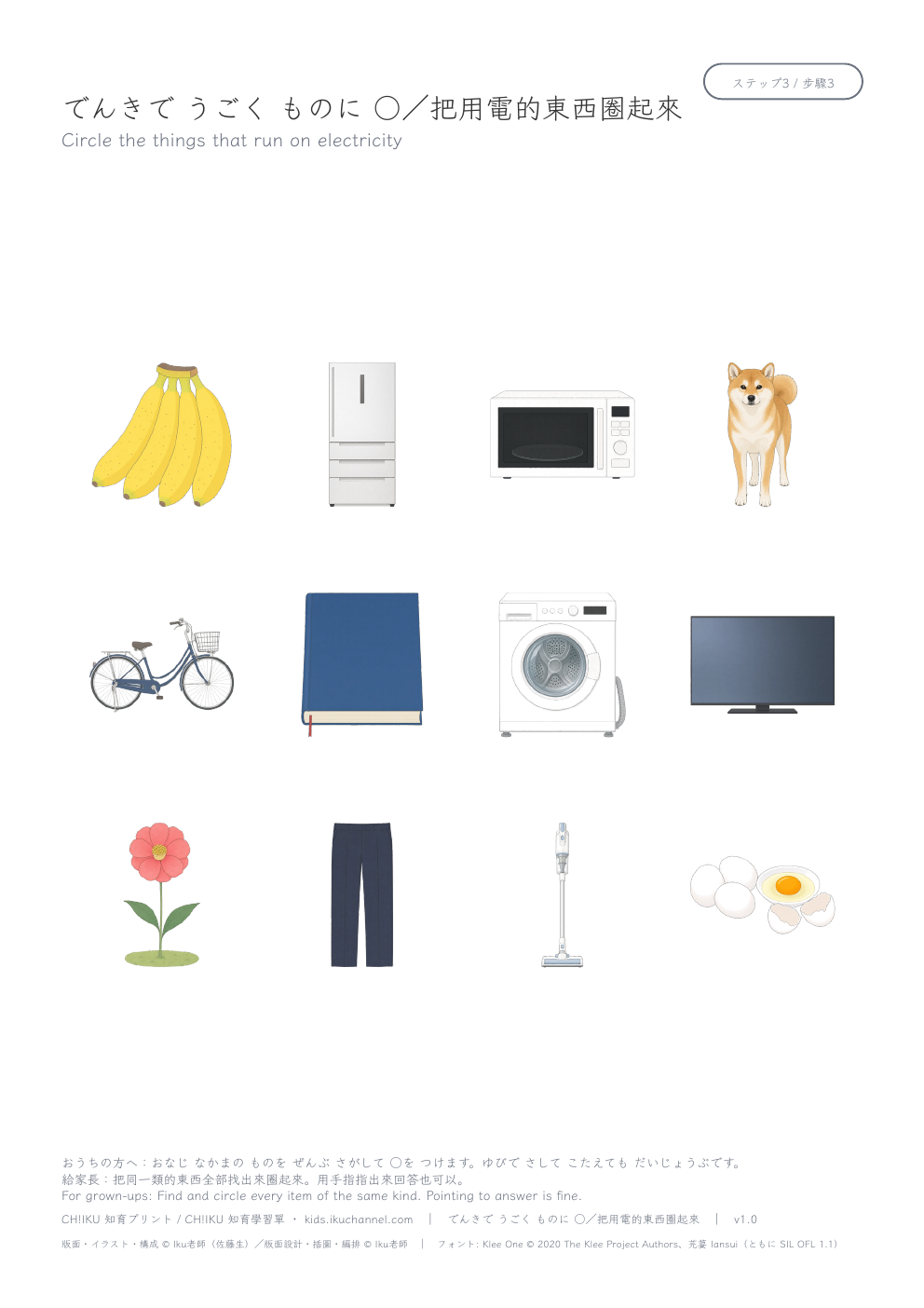 Find All the things that run on electricity | Sorting Worksheet