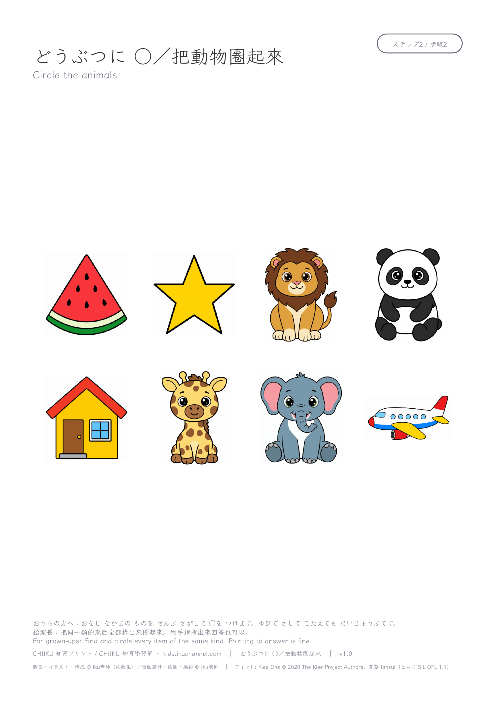 Find All the animals | Sorting Worksheet