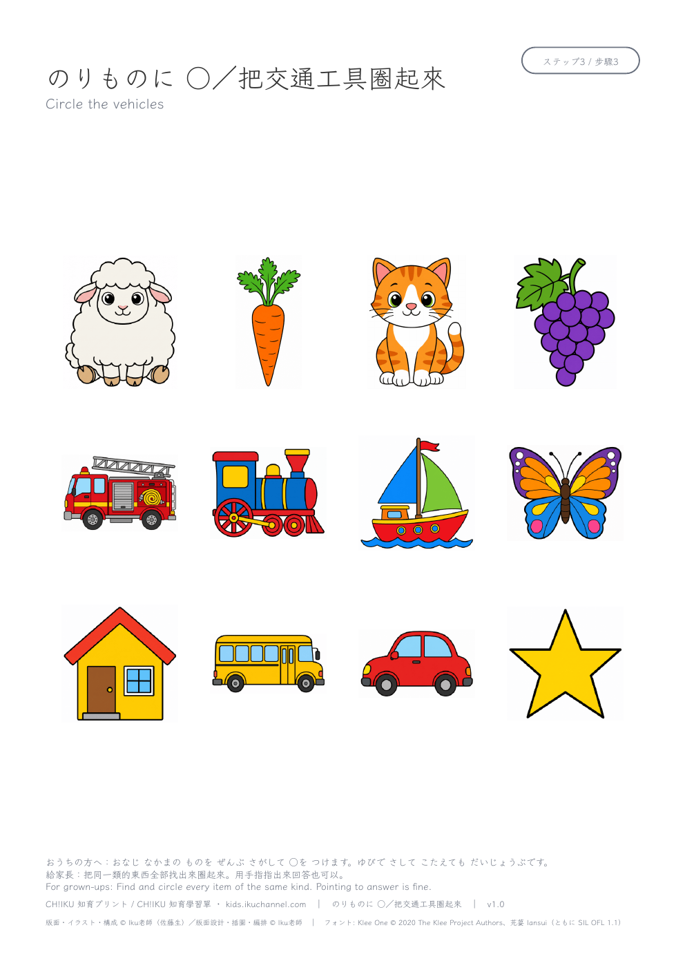 Find All the vehicles | Sorting Worksheet