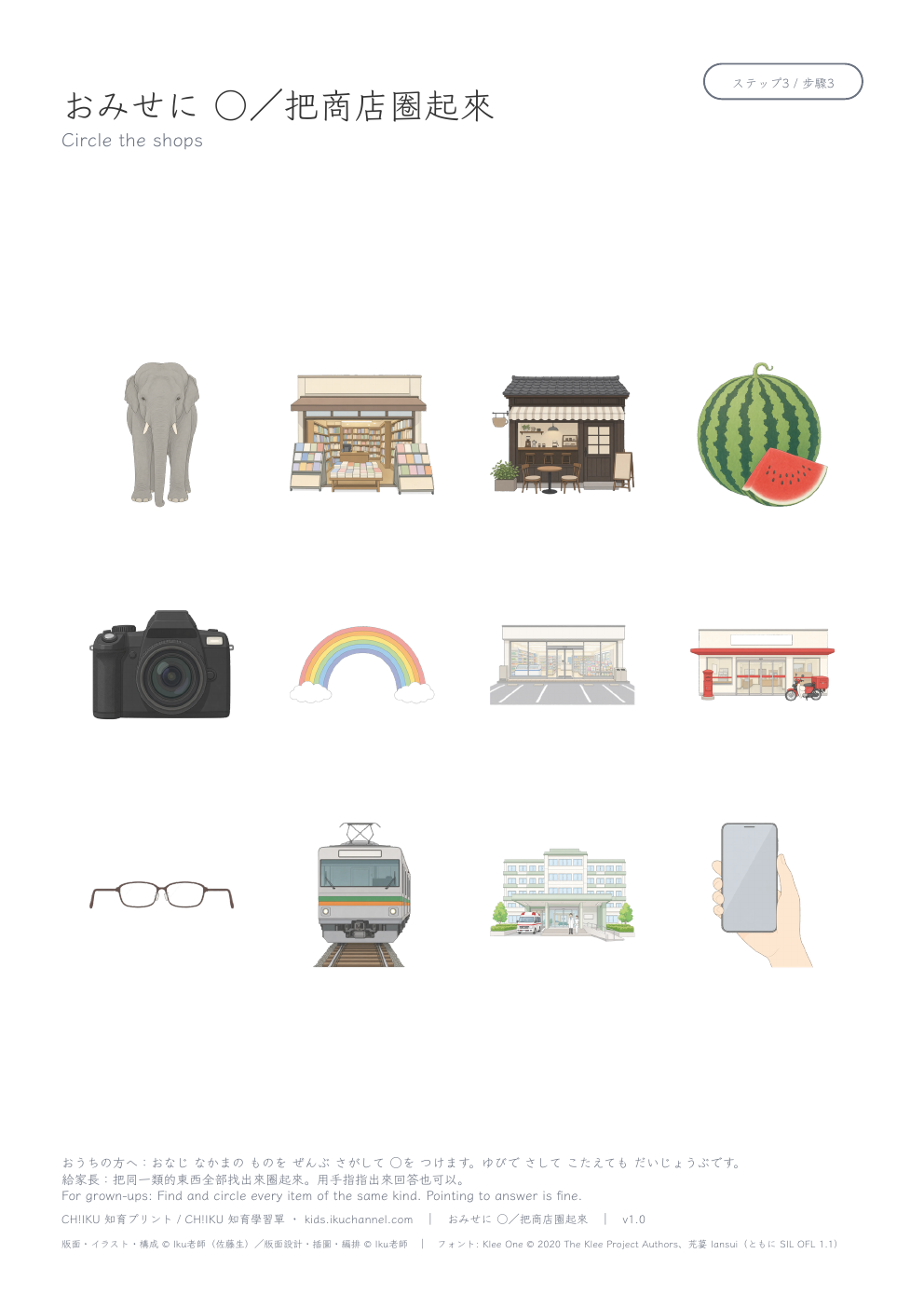 Find All the shops | Sorting Worksheet