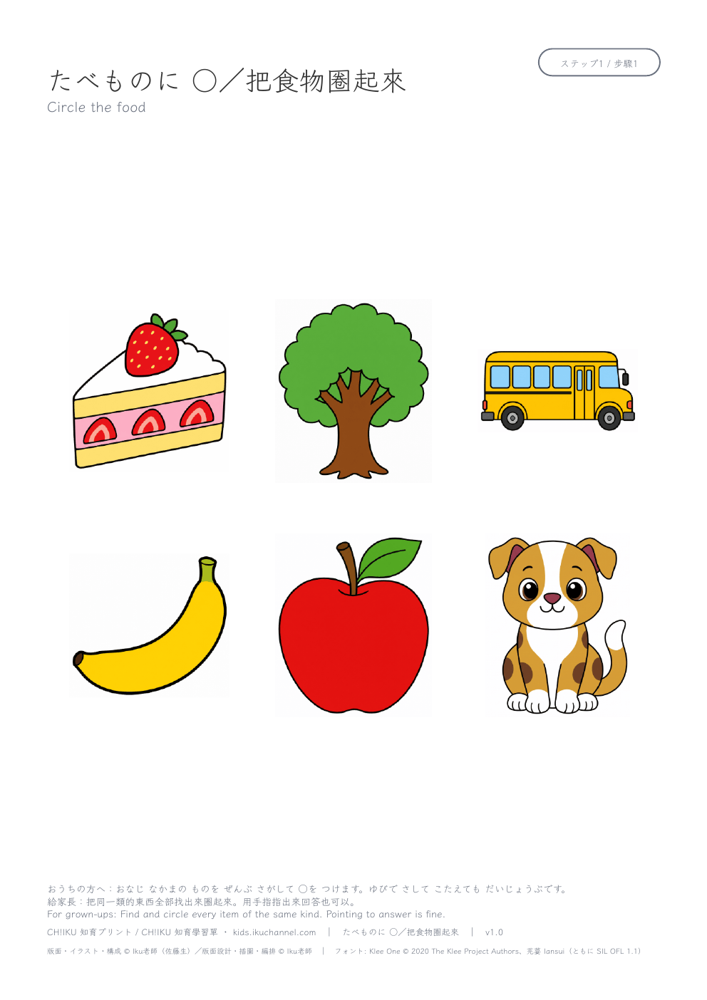 Find All the food | Sorting Worksheet
