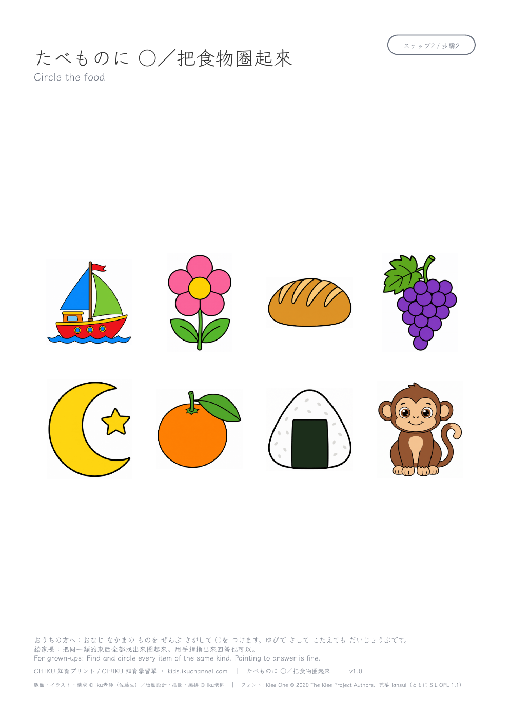 Find All the food | Sorting Worksheet