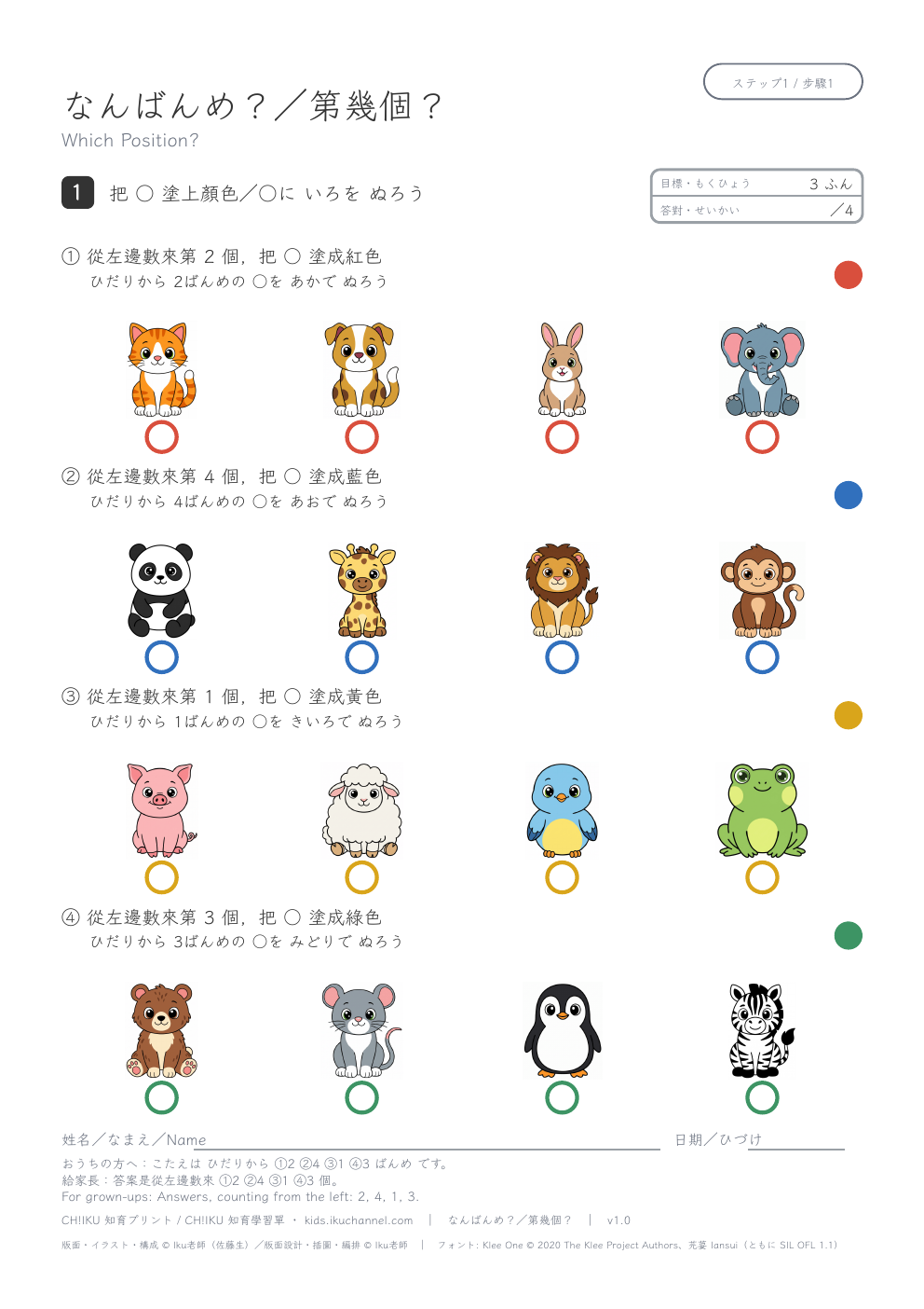 Which Position? (From the Left, Animals) | Ordinal Numbers Worksheet