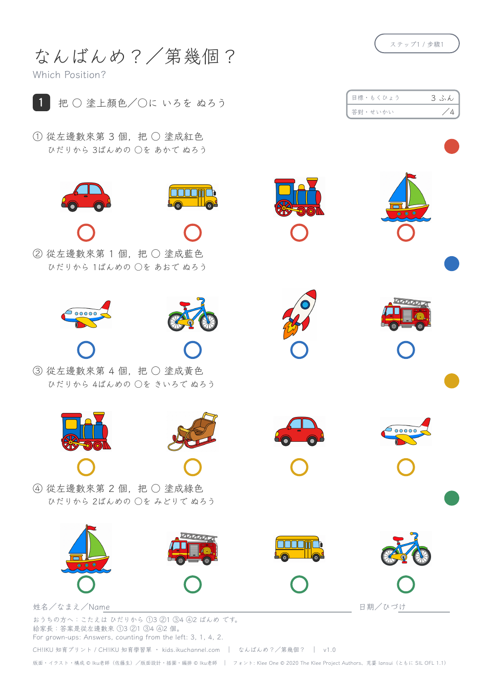 Which Position? (From the Left, Vehicles) | Ordinal Numbers Worksheet