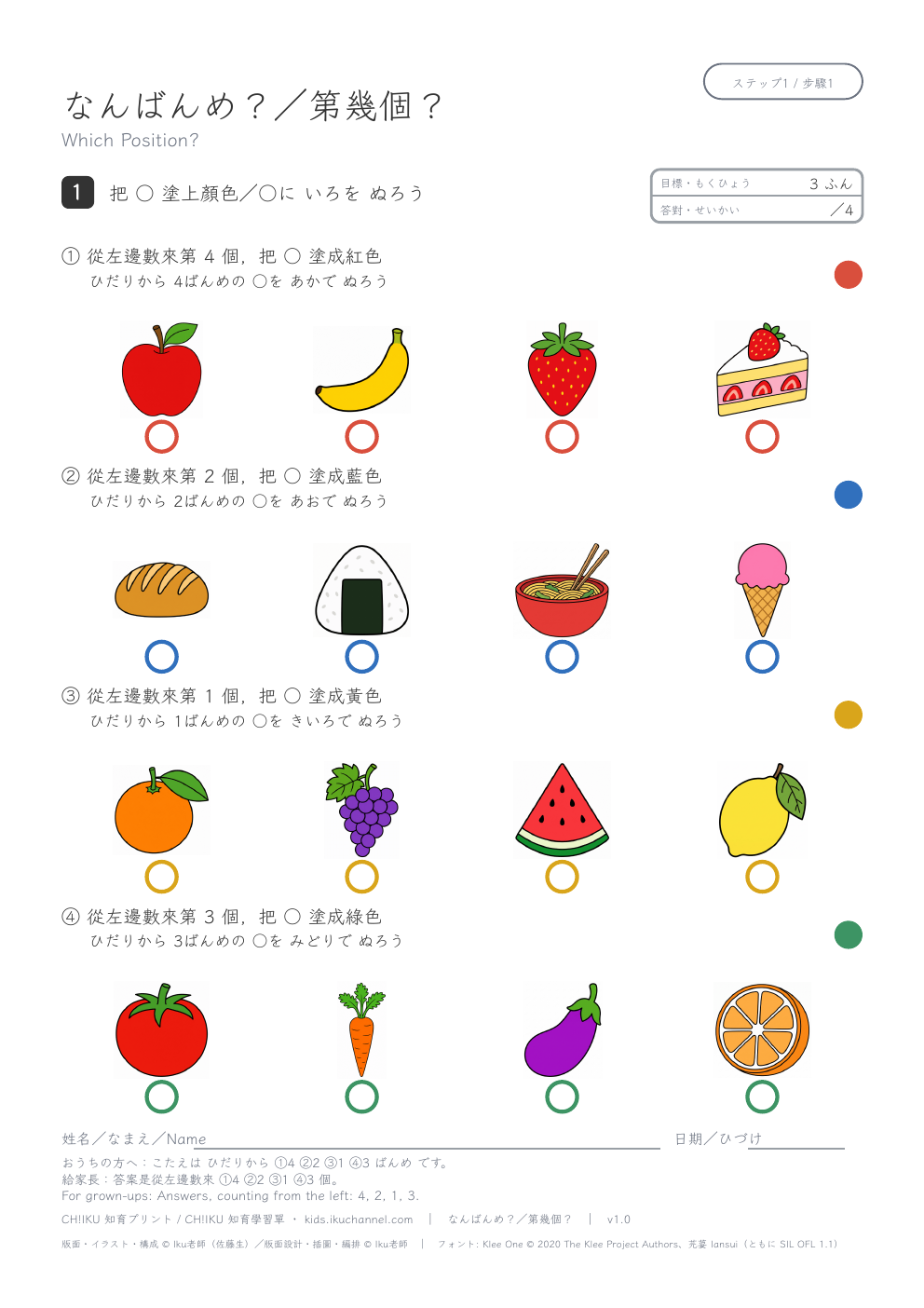 Which Position? (From the Left, Food) | Ordinal Numbers Worksheet