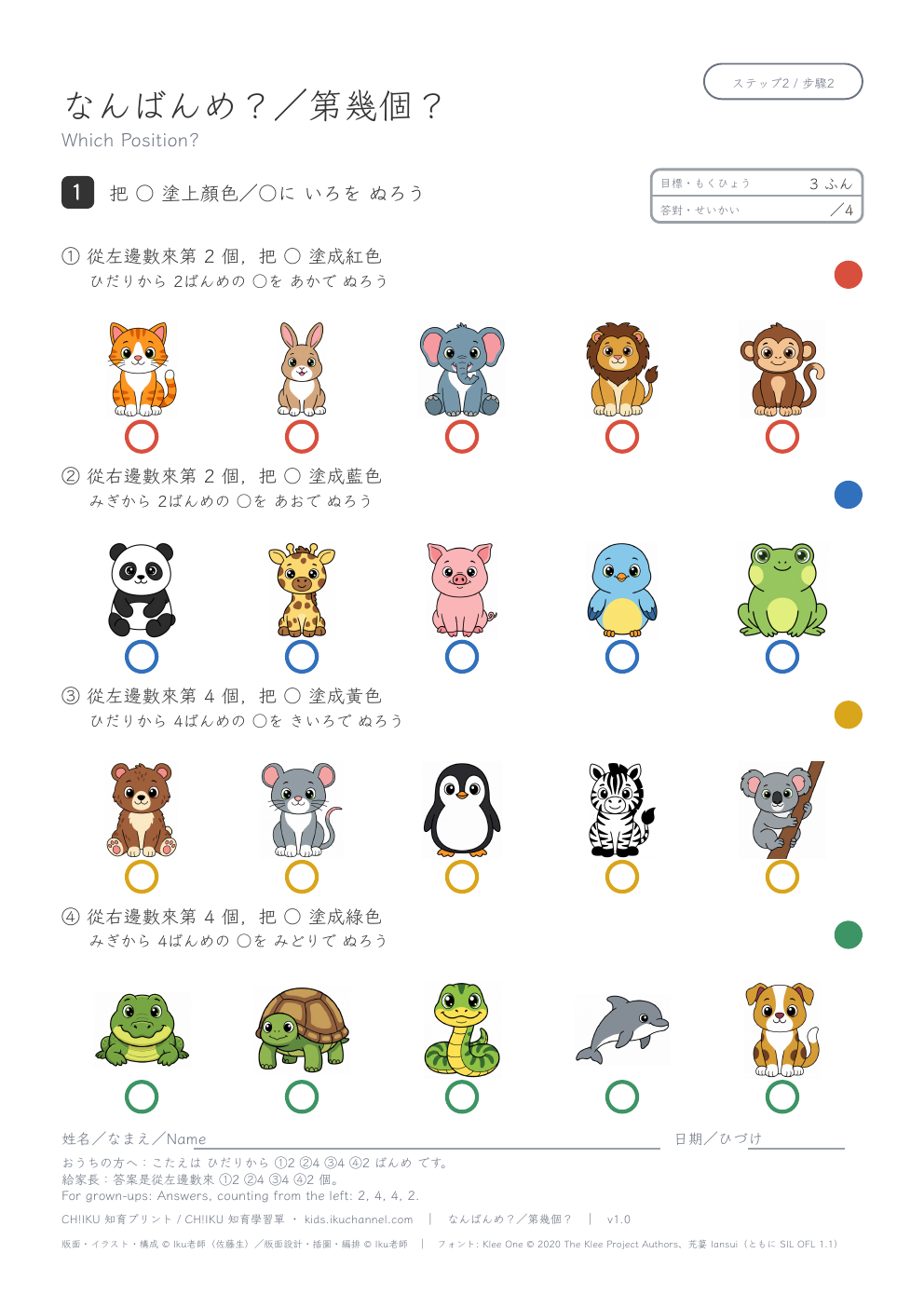 Which Position? (Left and Right, Animals) | Ordinal Numbers Worksheet