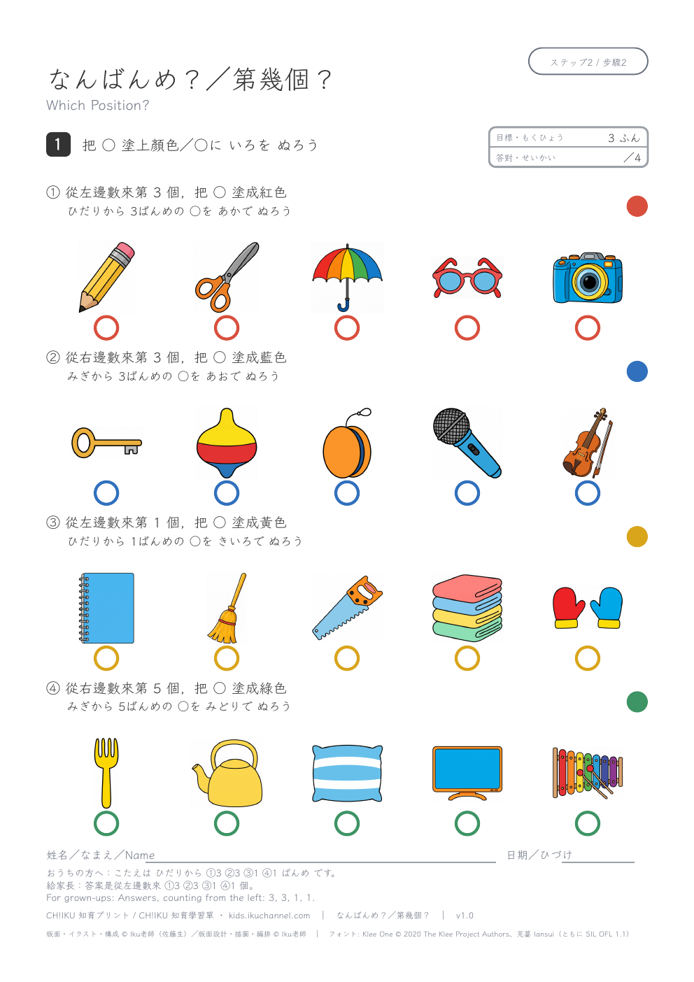 Which Position? (Left and Right, Everyday Things) | Ordinal Numbers Worksheet