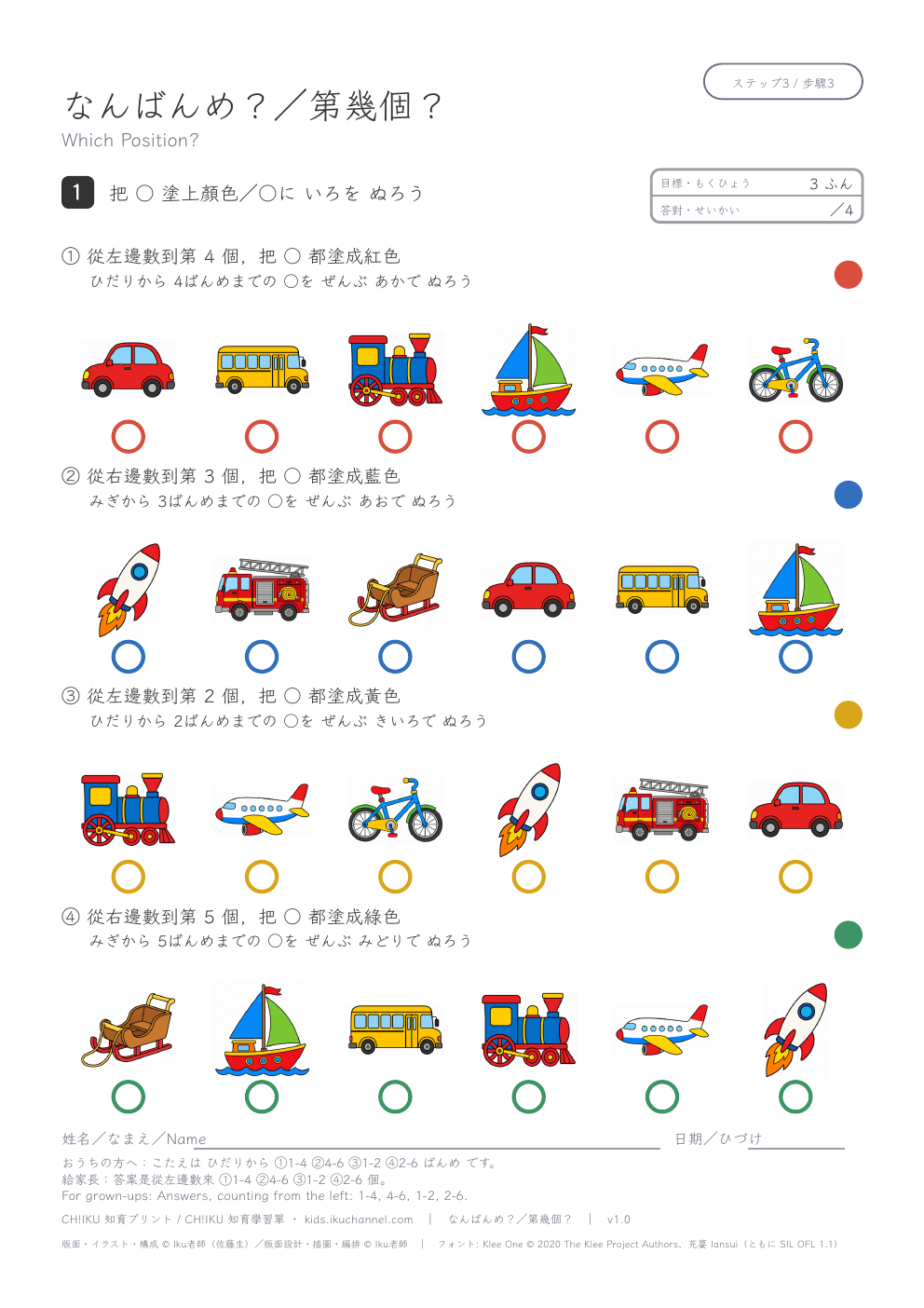 Which Position? (Up to the Nth, Vehicles) | Ordinal Numbers Worksheet