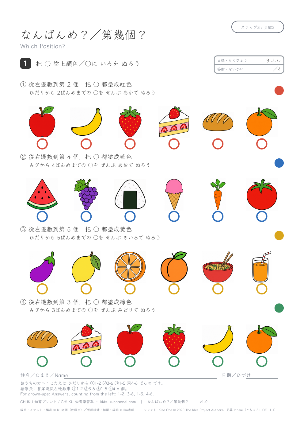 Which Position? (Up to the Nth, Food) | Ordinal Numbers Worksheet