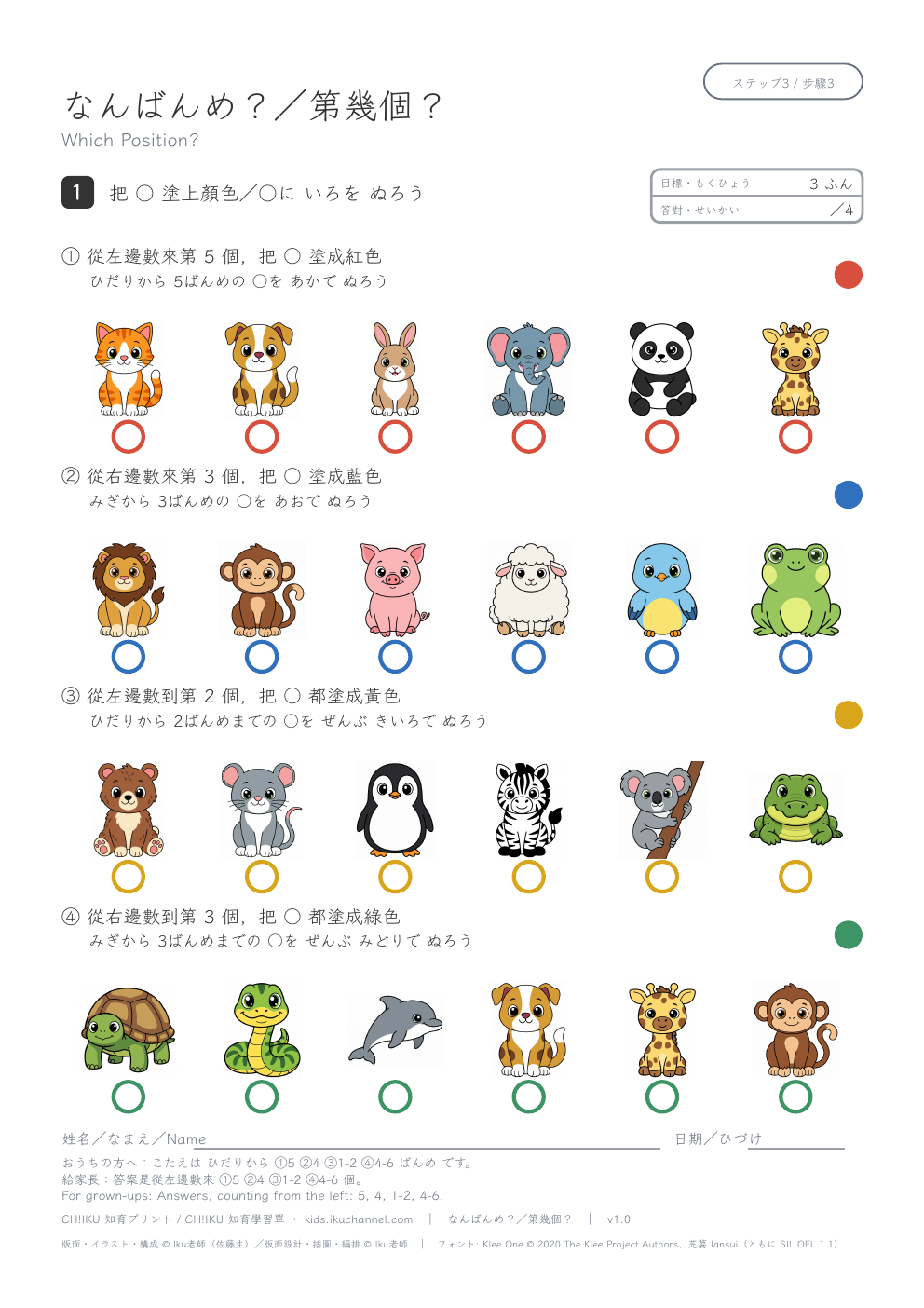 Which Position? (Position and Range, Animals) | Ordinal Numbers Worksheet