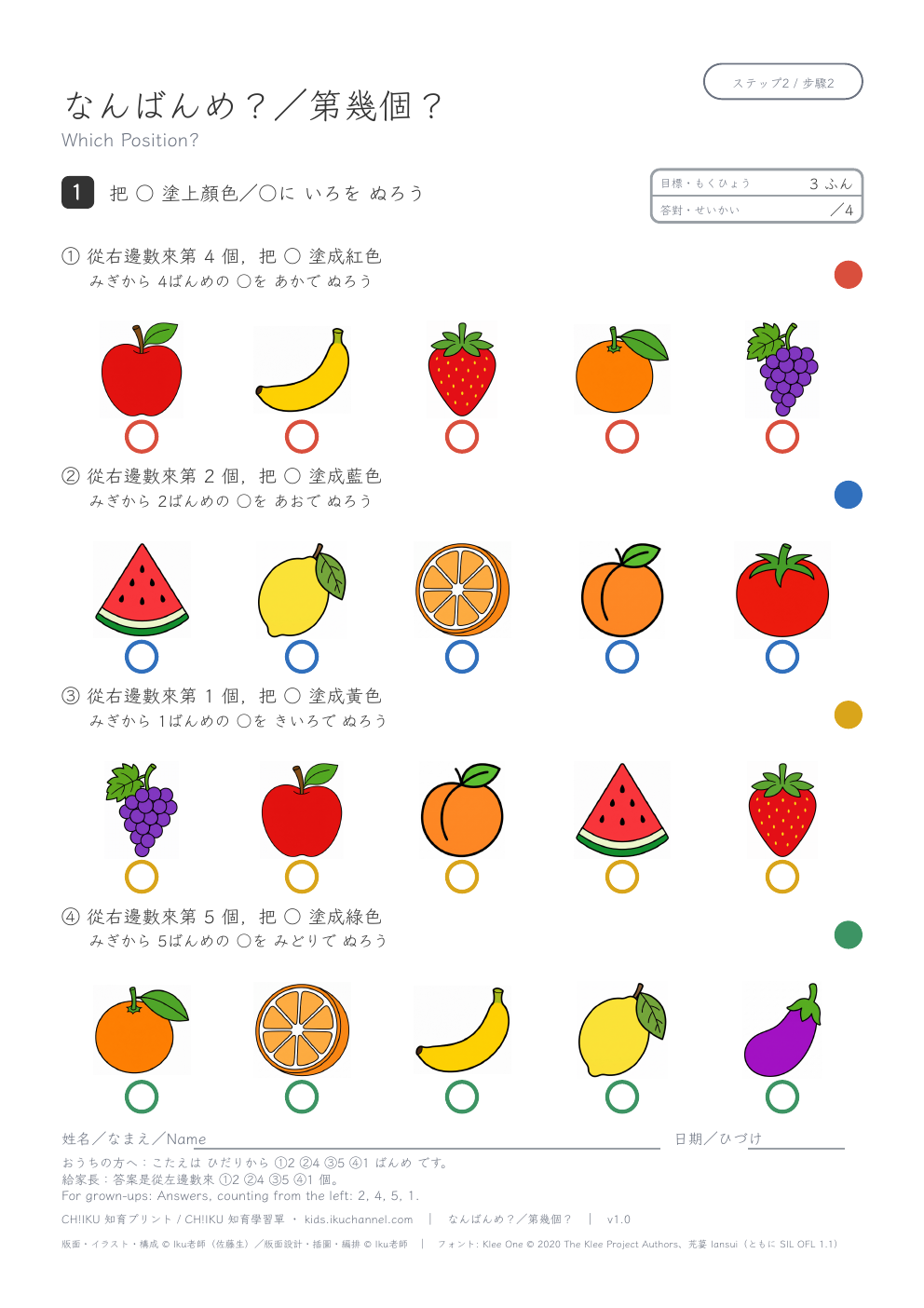 Which Position? (From the Right, Fruit) | Ordinal Numbers Worksheet
