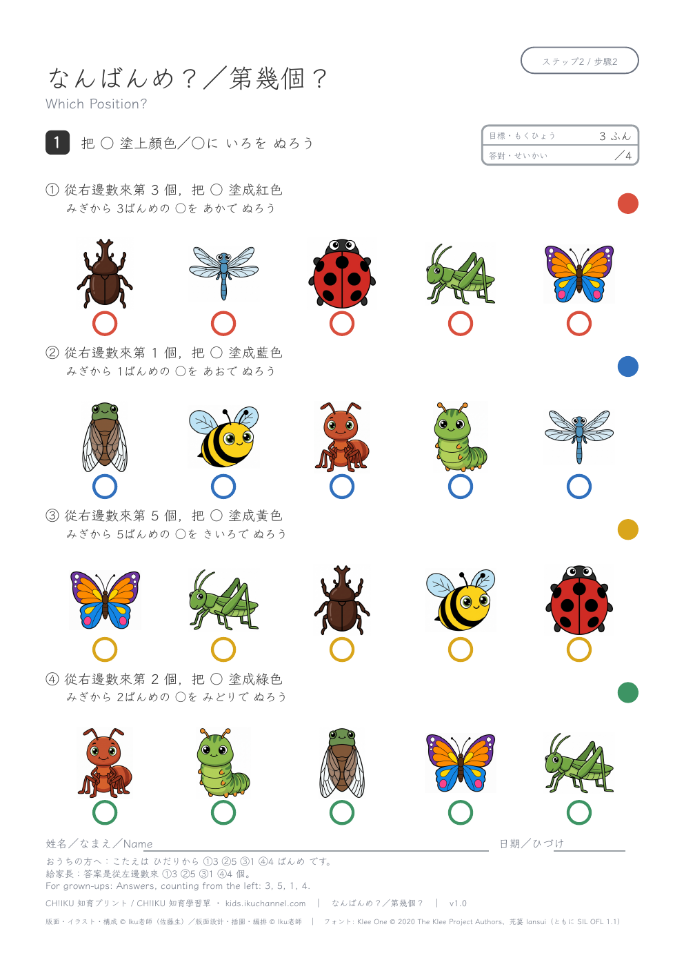 Which Position? (From the Right, Insects) | Ordinal Numbers Worksheet