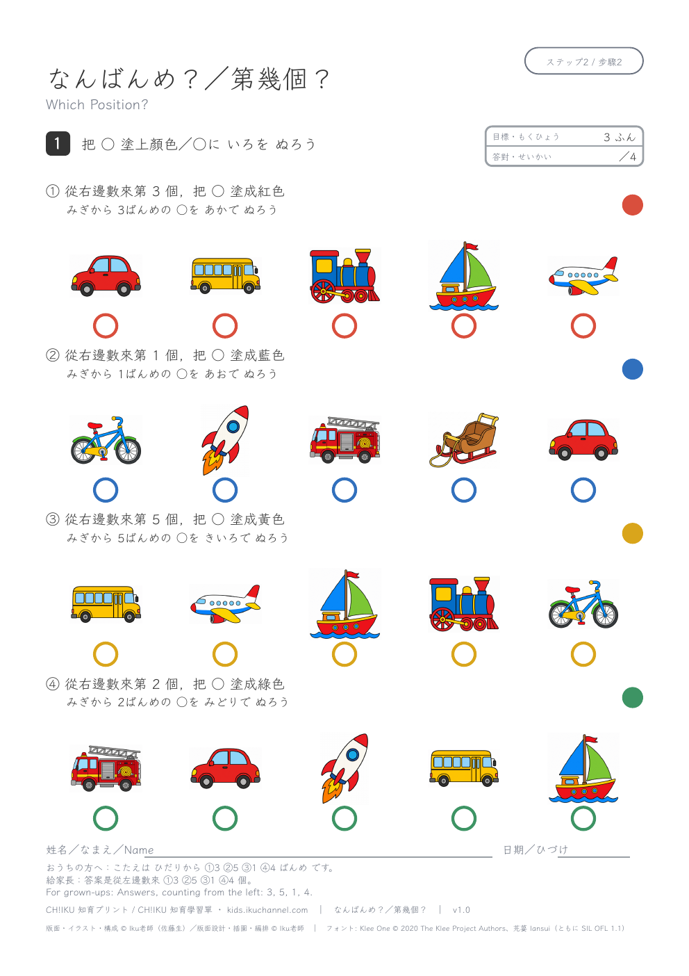 Which Position? (From the Right, Vehicles) | Ordinal Numbers Worksheet