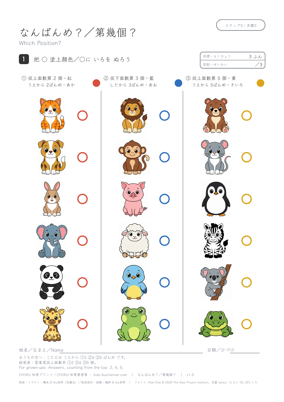 Which Position? (Top and Bottom, Animals) | Ordinal Numbers Worksheet