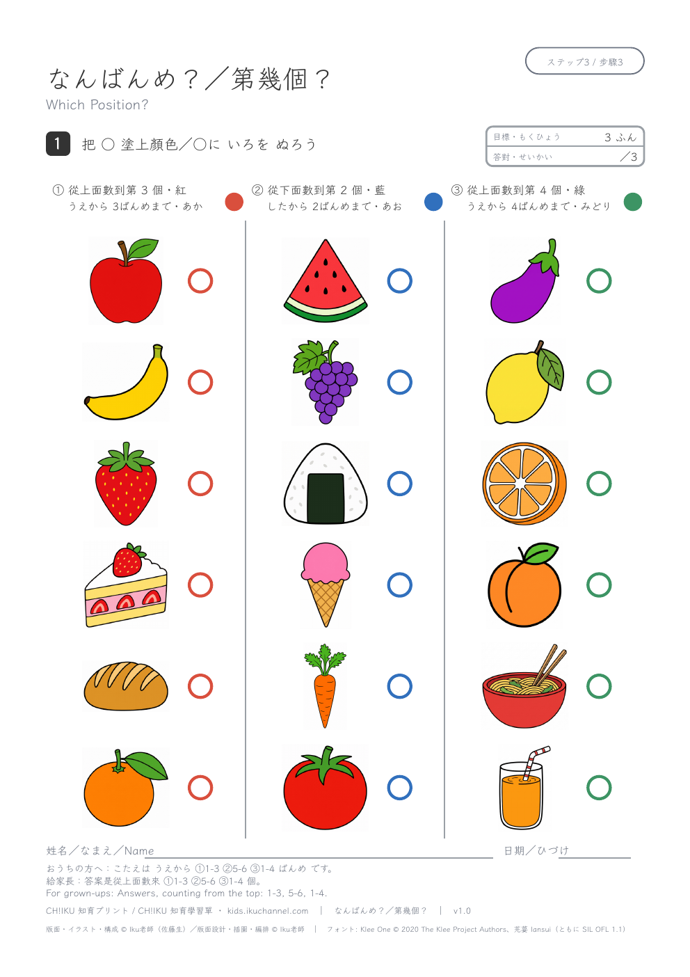 Which Position? (Top and Bottom, Up to the Nth) | Ordinal Numbers Worksheet