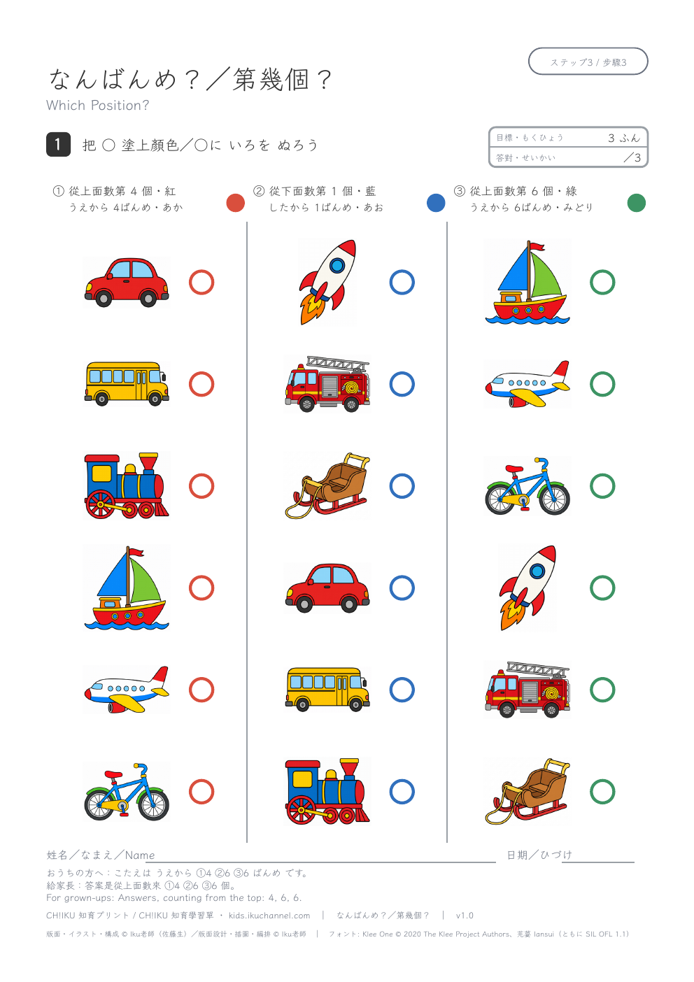 Which Position? (Top and Bottom, Vehicles) | Ordinal Numbers Worksheet