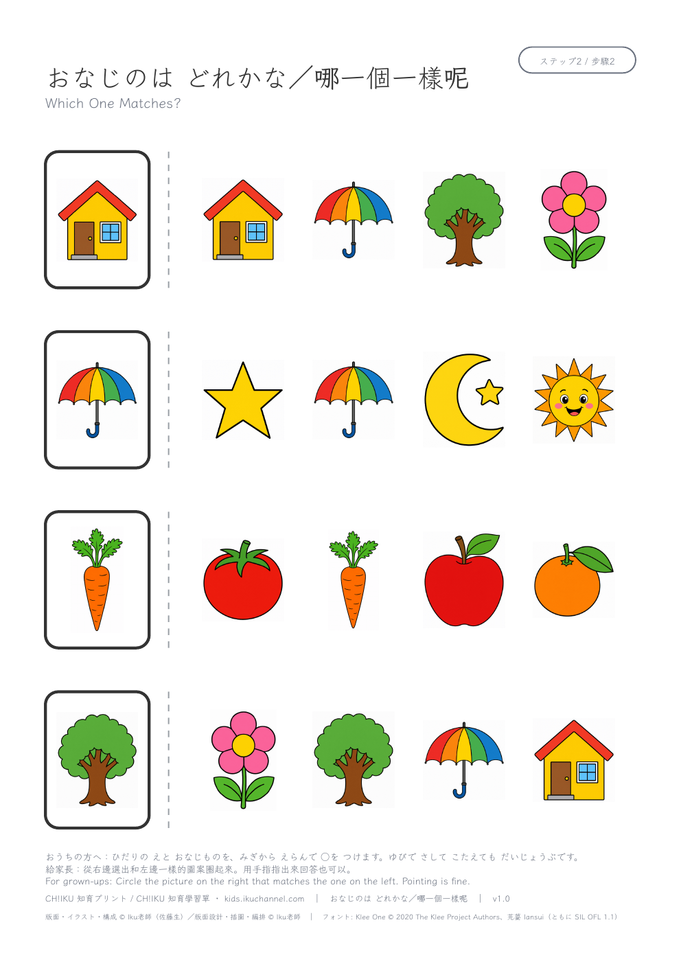 Which One Matches? (everyday things, 4 choices) | Matching Worksheet
