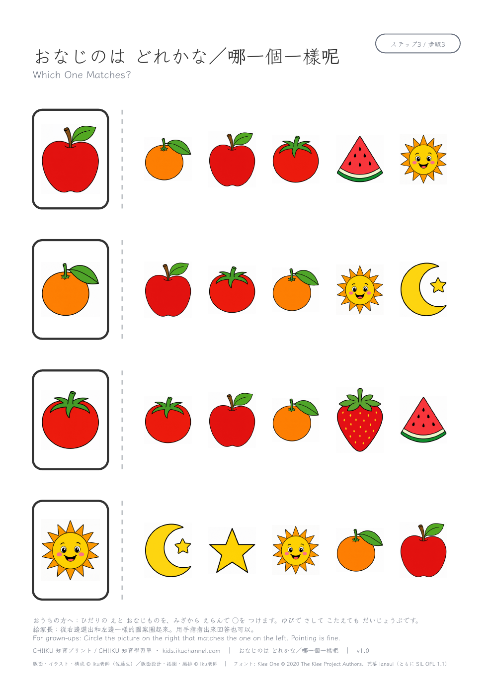 Which One Matches? (round lookalikes) | Matching Worksheet