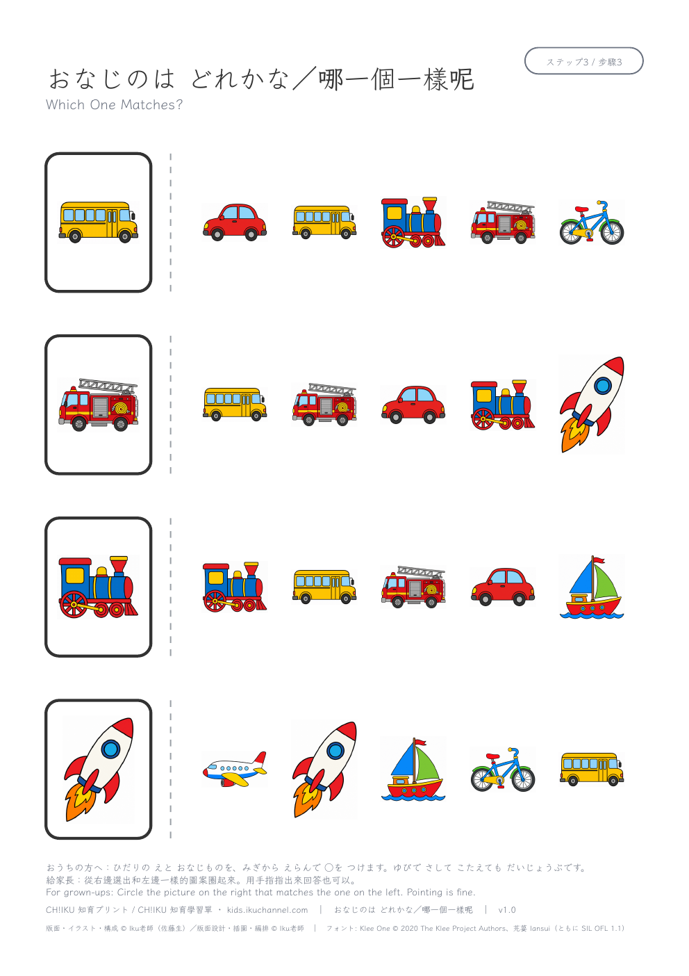 Which One Matches? (lookalike vehicles) | Matching Worksheet
