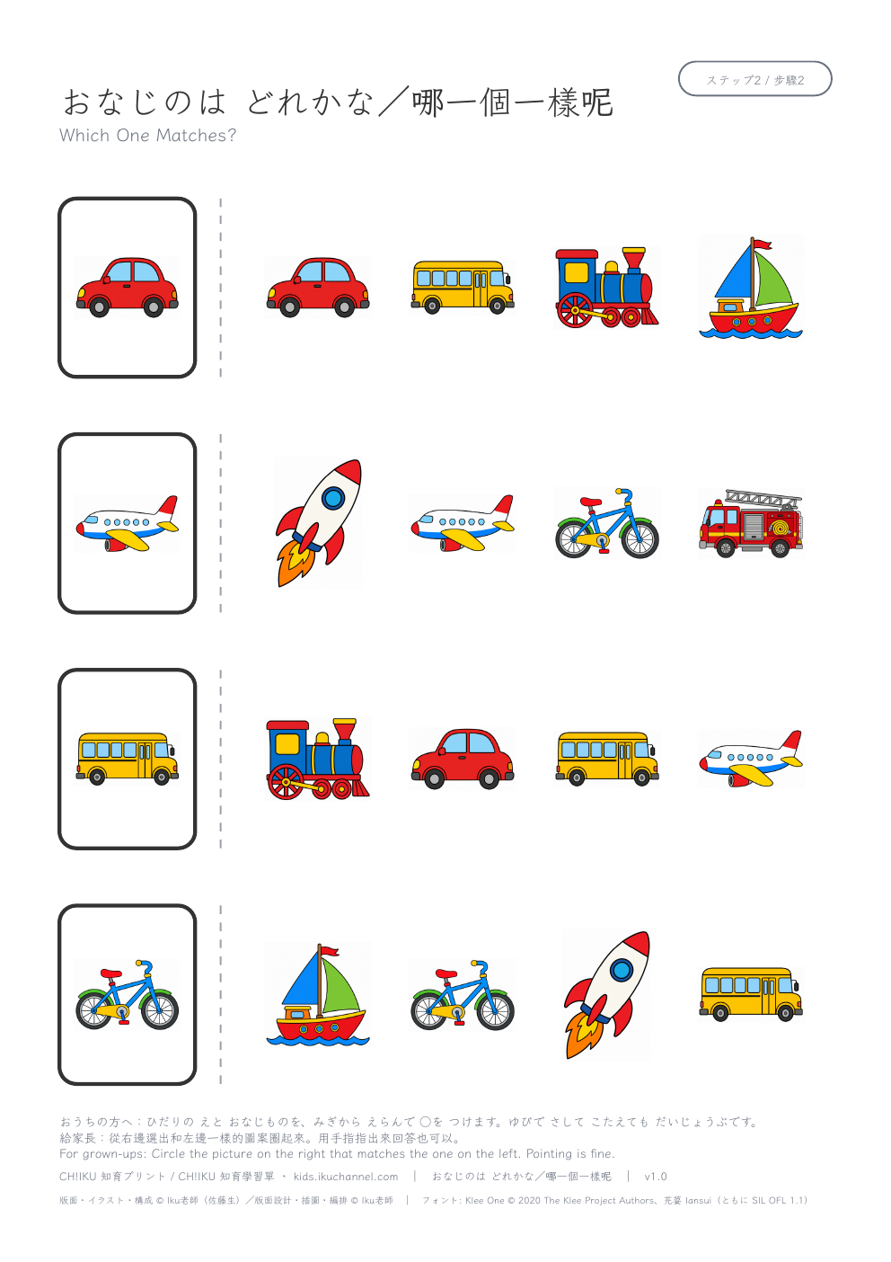 Which One Matches? (vehicles, 4 choices) | Matching Worksheet
