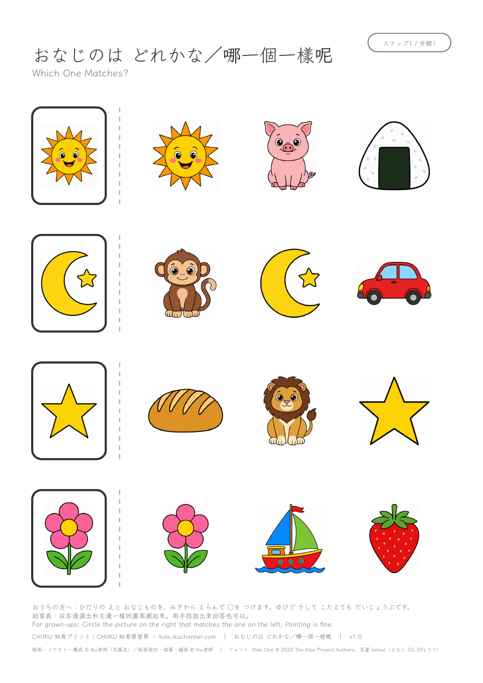 Which One Matches? (sky and nature) | Matching Worksheet