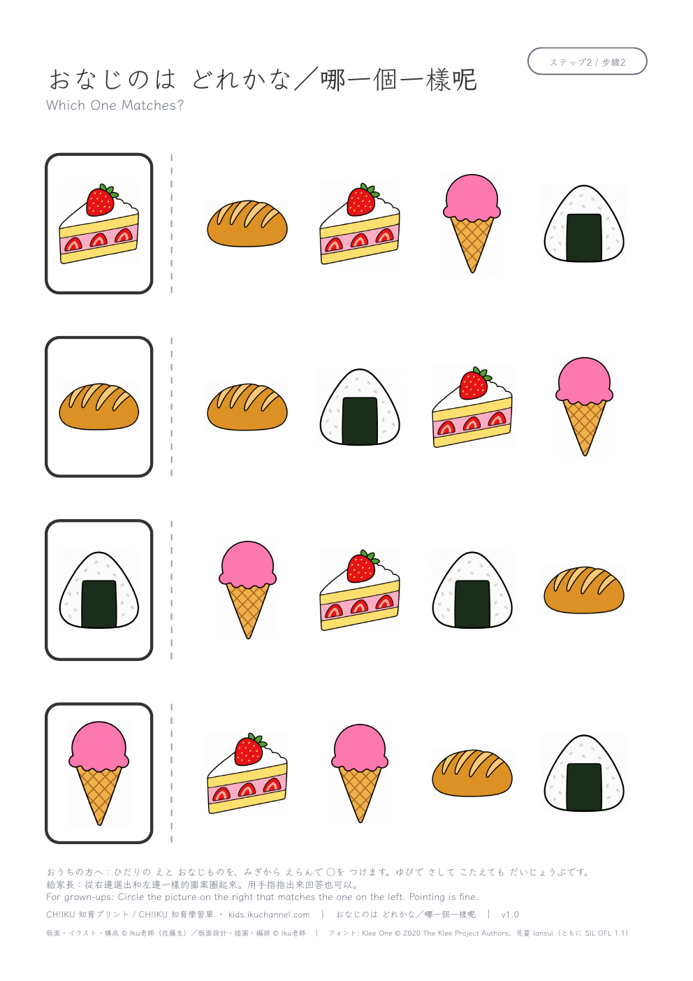 Which One Matches? (food, 4 choices) | Matching Worksheet
