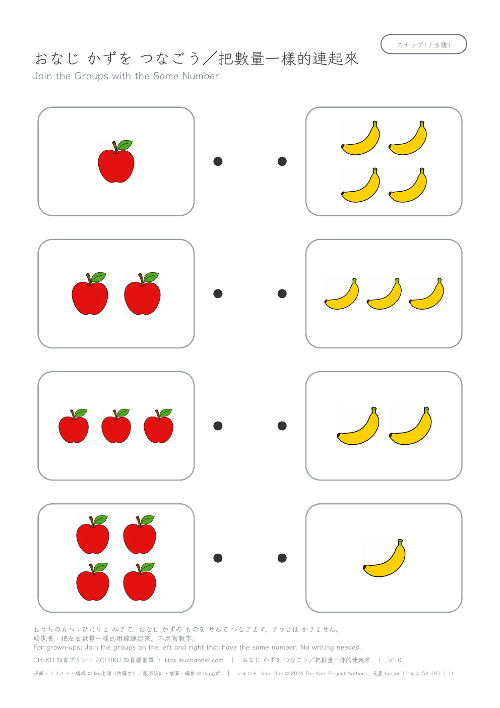 Join the Same Number (1 to 4) | Comparing Quantities Worksheet
