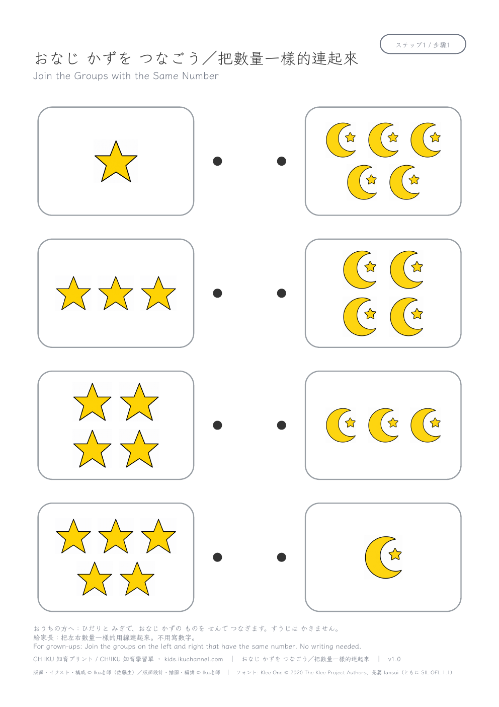 Join the Same Number (1 to 5) | Comparing Quantities Worksheet