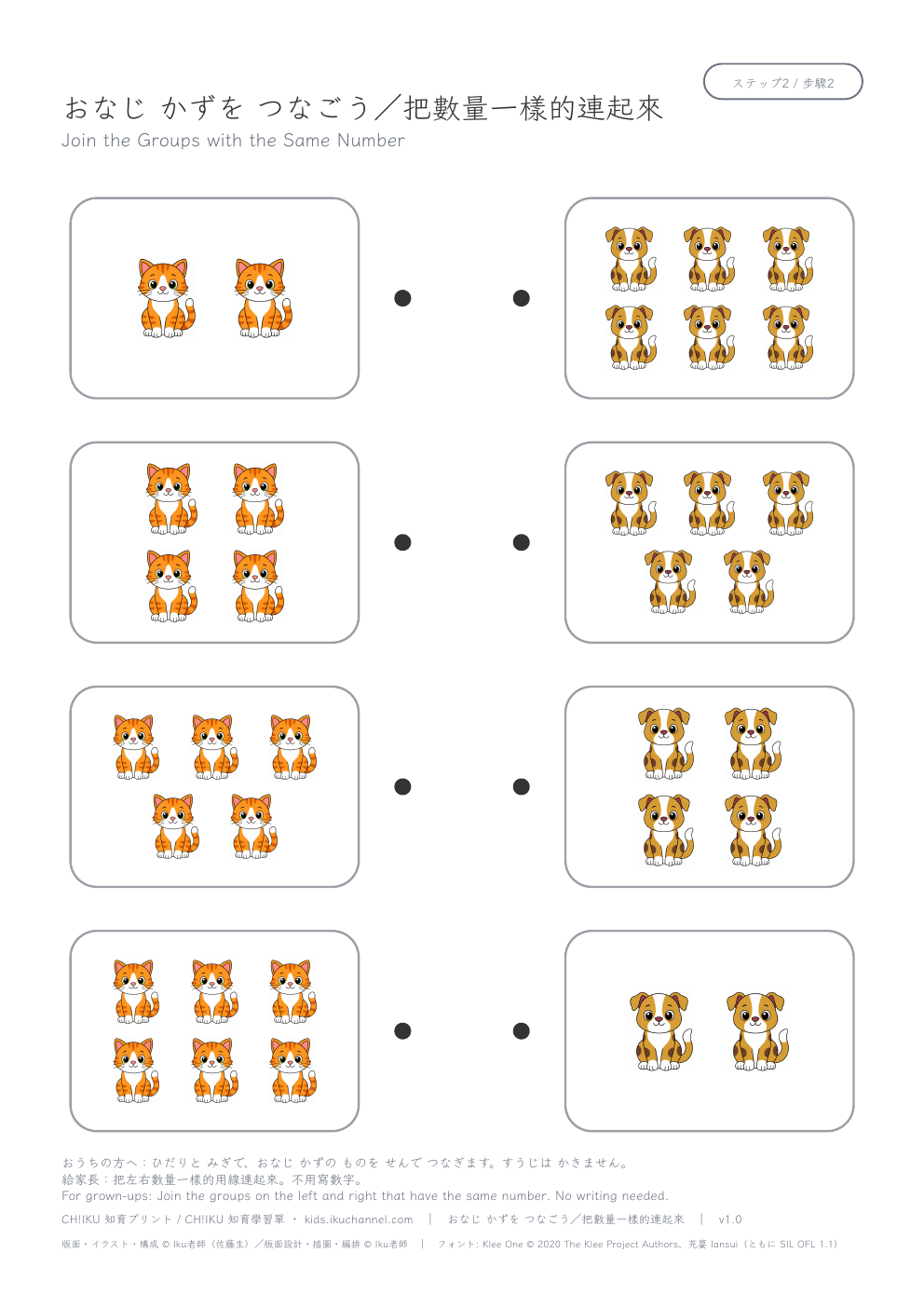 Join the Same Number (2 to 6) | Comparing Quantities Worksheet
