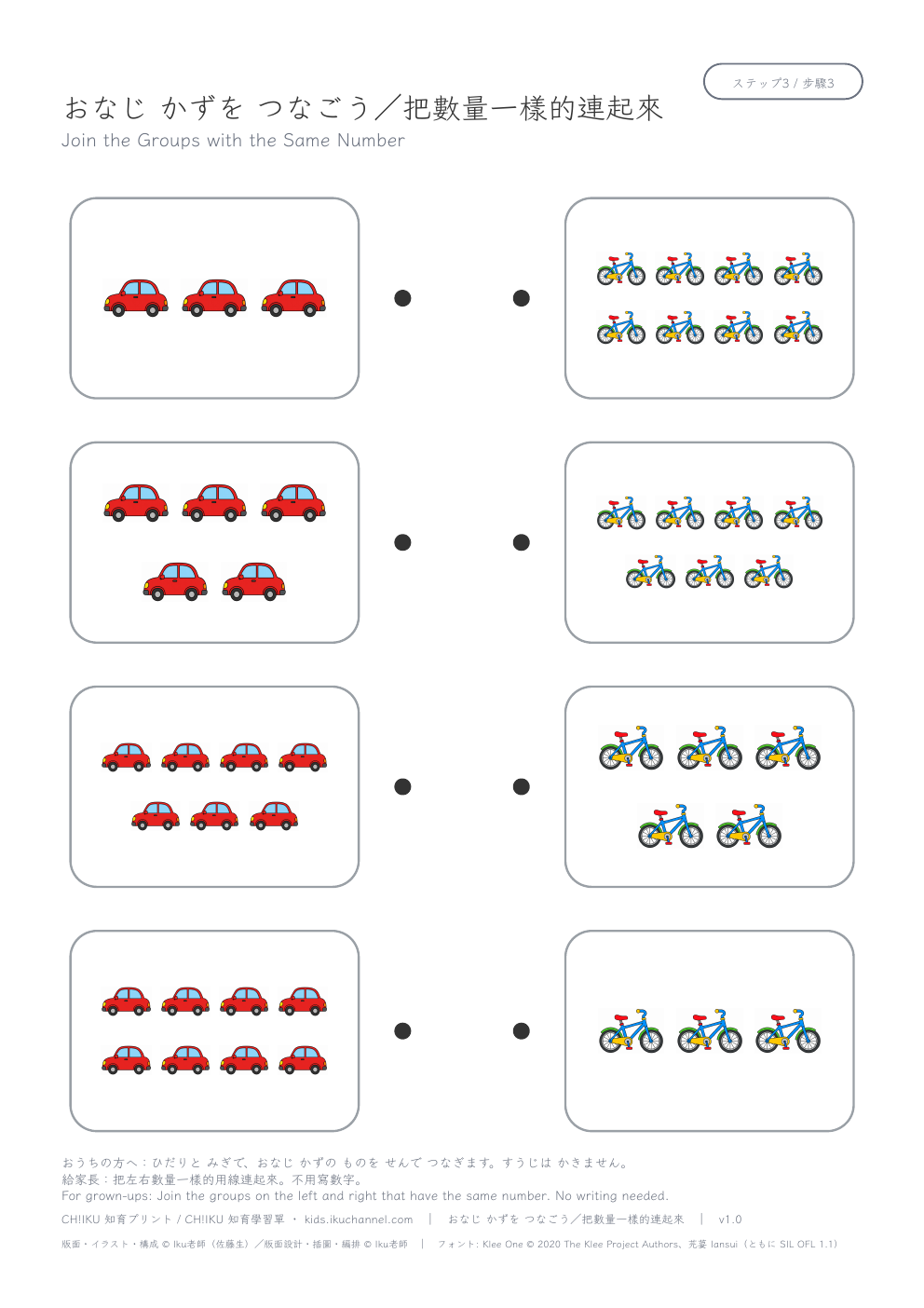 Join the Same Number (3 to 8) | Comparing Quantities Worksheet