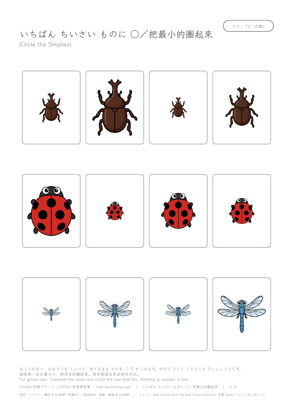 Size Comparison — Circle insects | Big and Small Worksheet