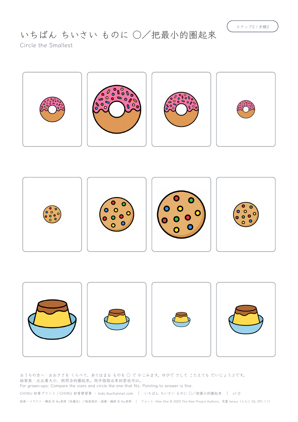 Size Comparison — Circle sweets | Big and Small Worksheet