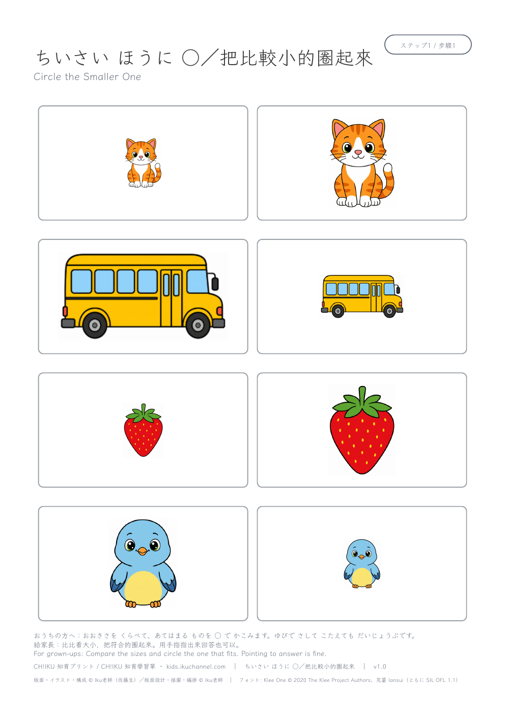 Size Comparison — Circle the smaller one | Big and Small Worksheet