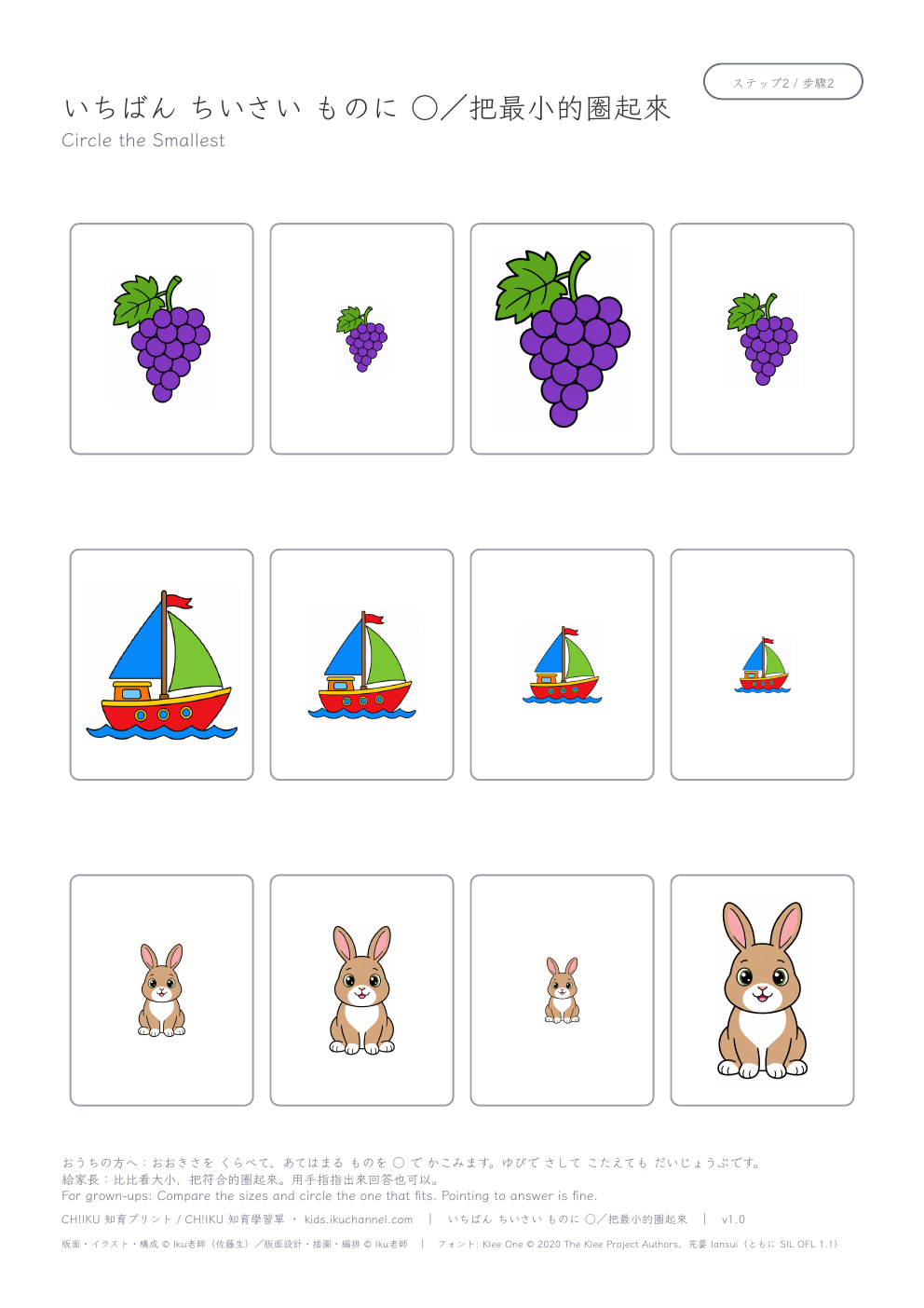 Size Comparison — Circle the smallest | Big and Small Worksheet