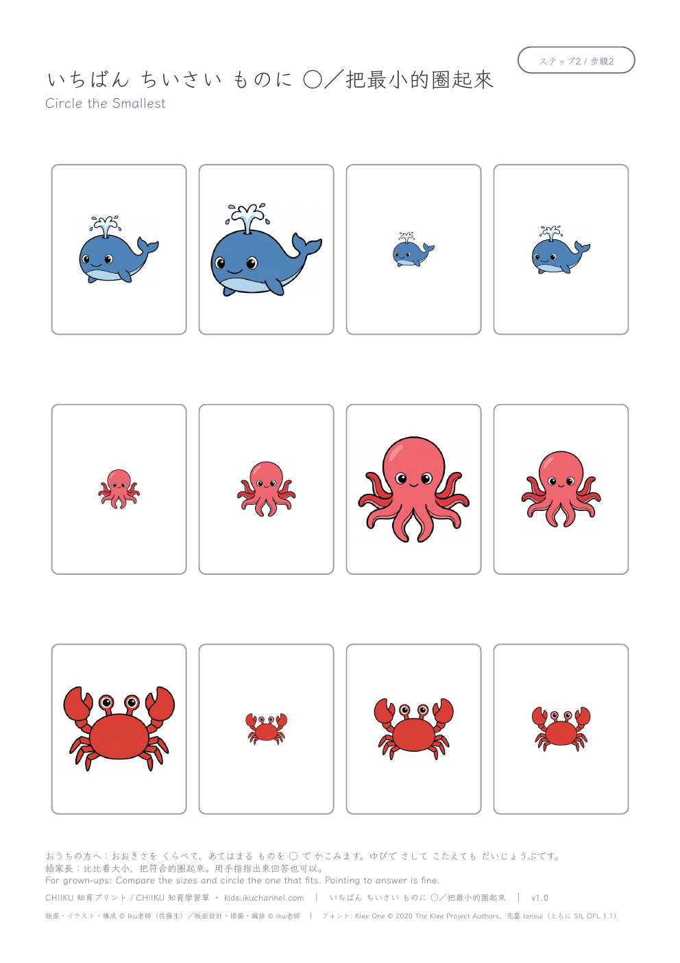 Size Comparison — Circle sea animals | Big and Small Worksheet