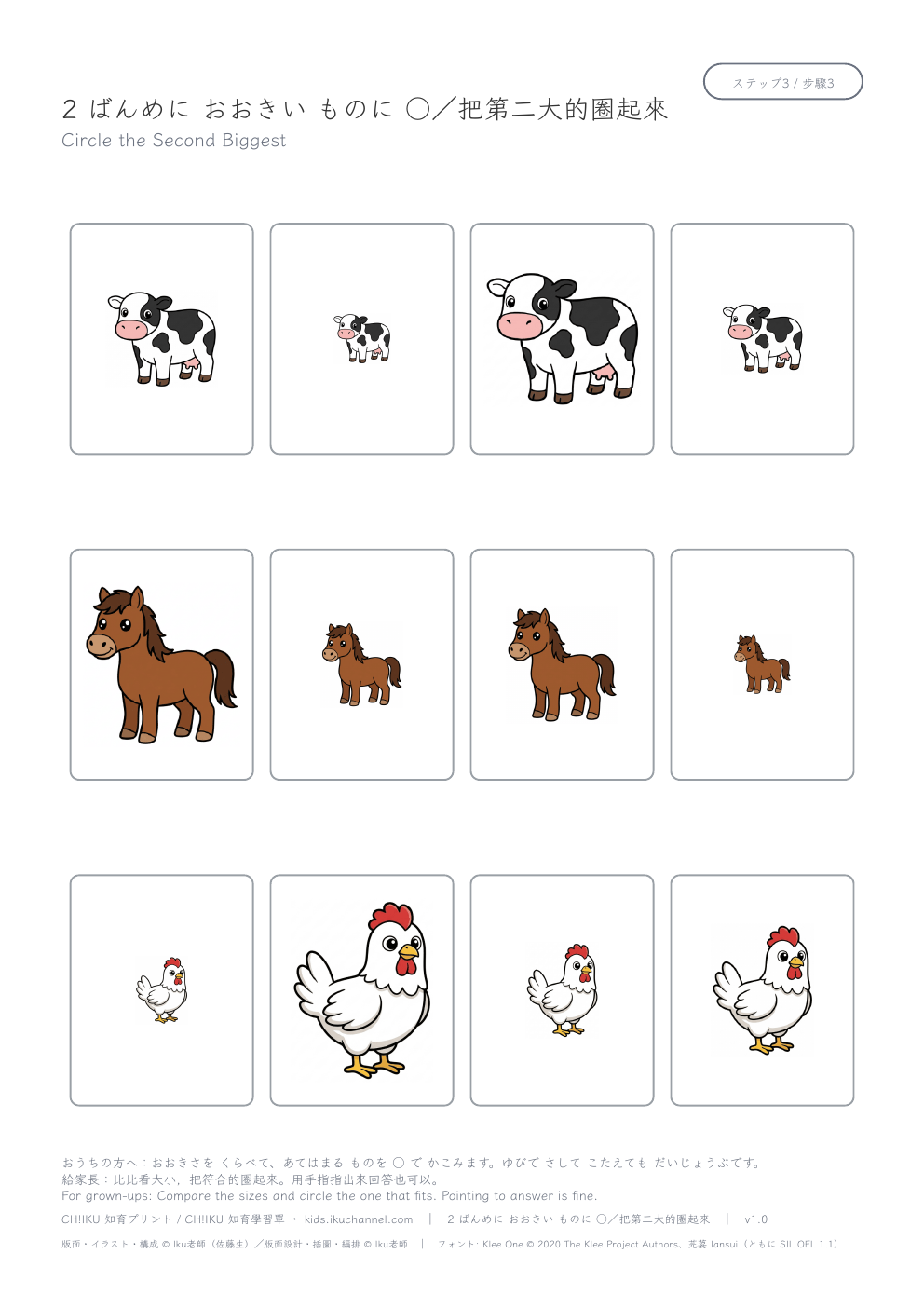 Size Comparison — Circle farm animals | Big and Small Worksheet