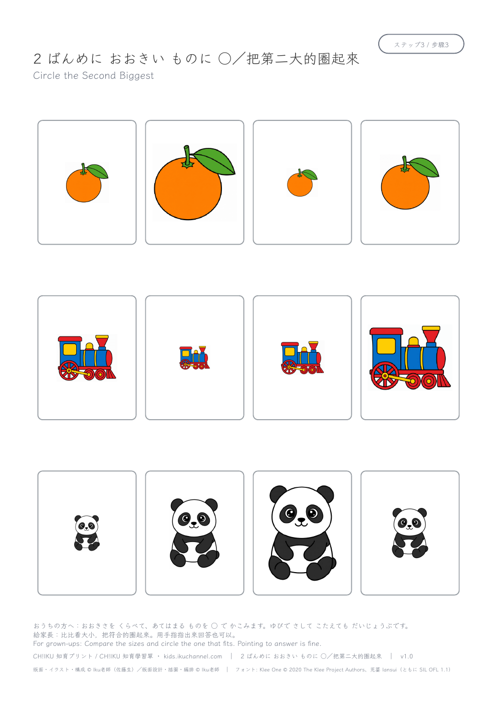 Size Comparison — Circle the second biggest | Big and Small Worksheet