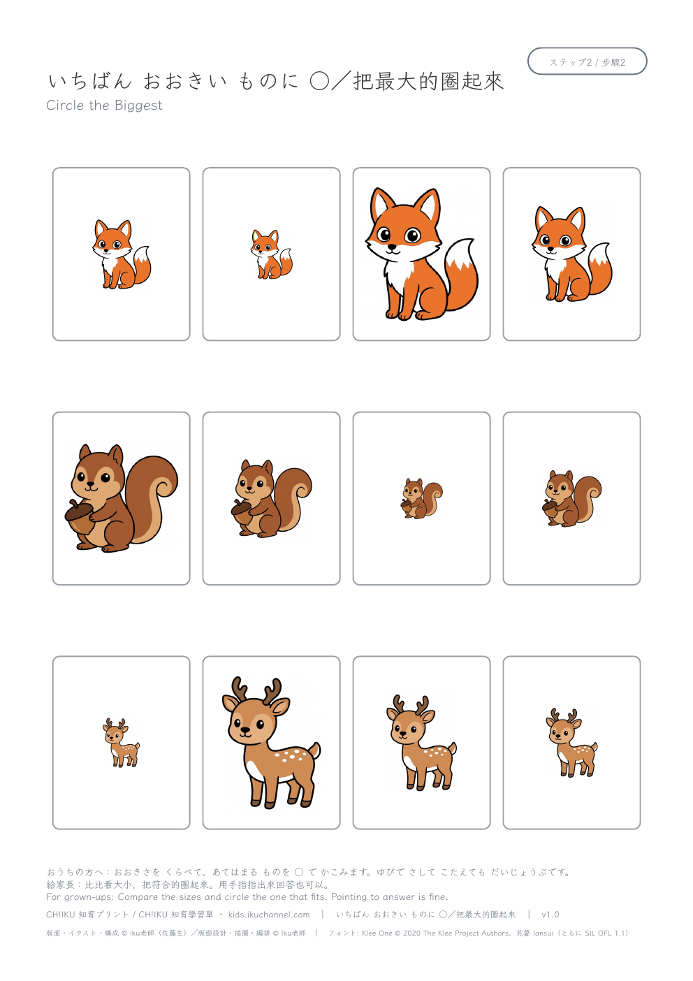 Size Comparison — Circle forest animals | Big and Small Worksheet