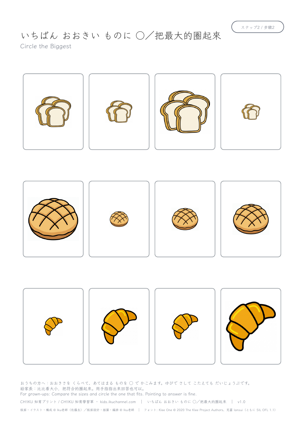 Size Comparison — Circle bread | Big and Small Worksheet