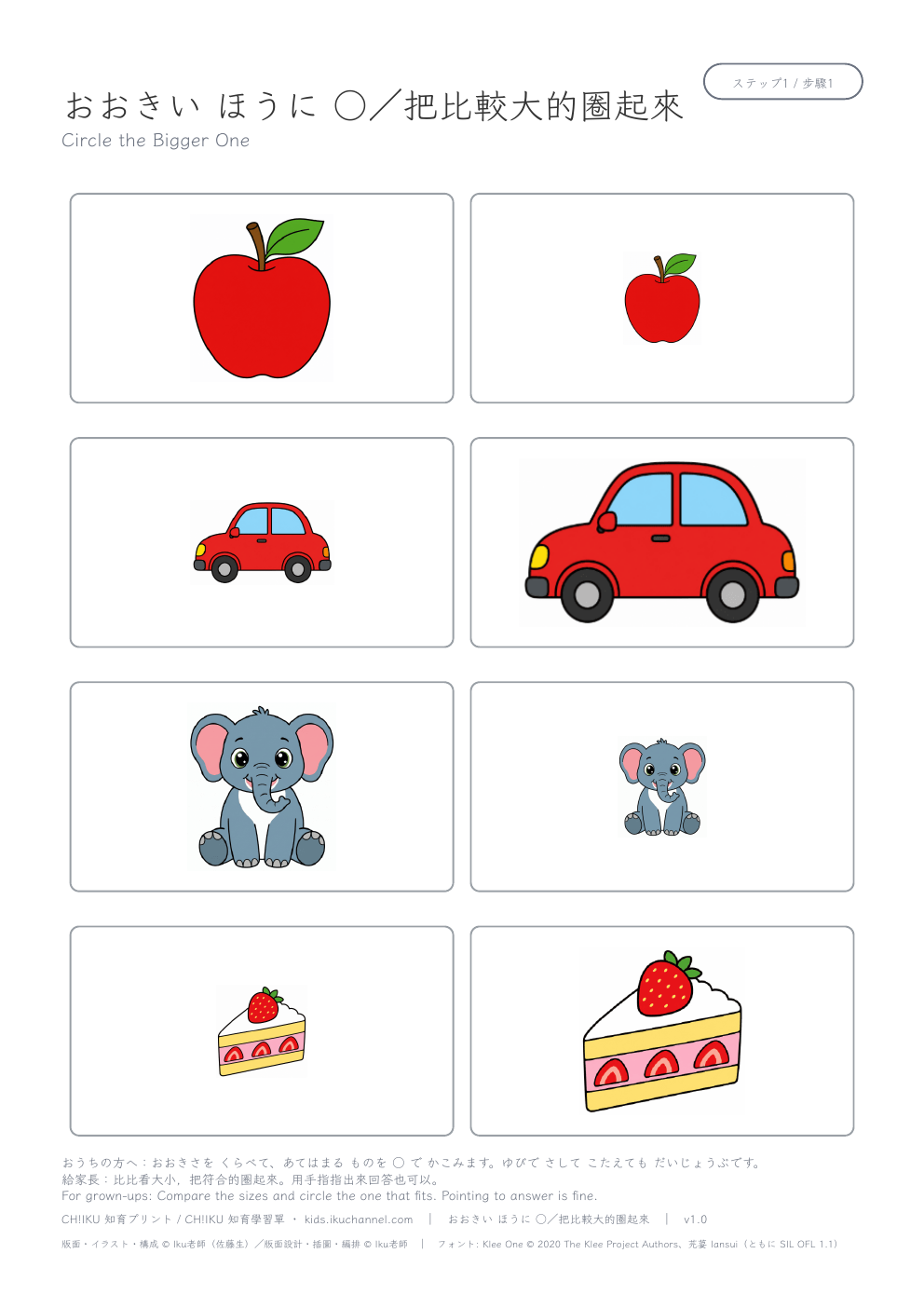 Size Comparison — Circle the bigger one | Big and Small Worksheet