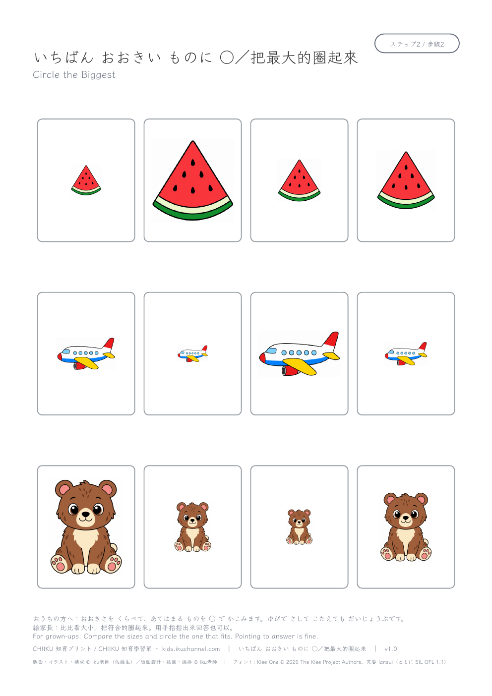 Size Comparison — Circle the biggest | Big and Small Worksheet