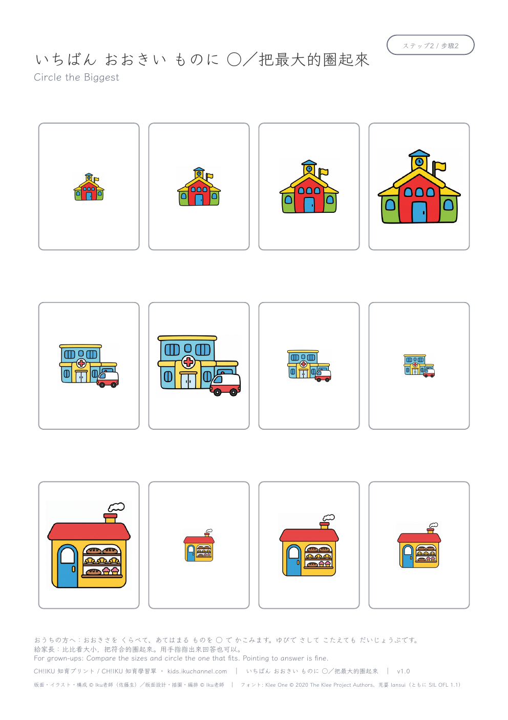 Size Comparison — Circle buildings | Big and Small Worksheet