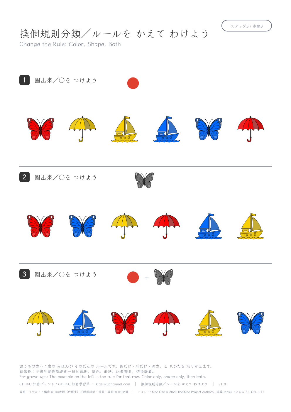 Change the Rule | Sorting by Color and Shape