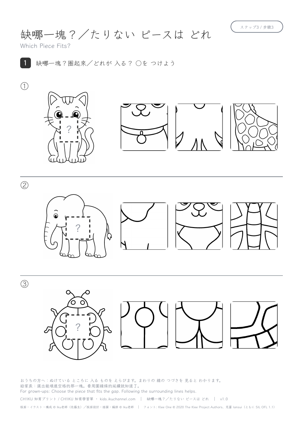 Which Piece Fits? | Missing Piece Worksheet