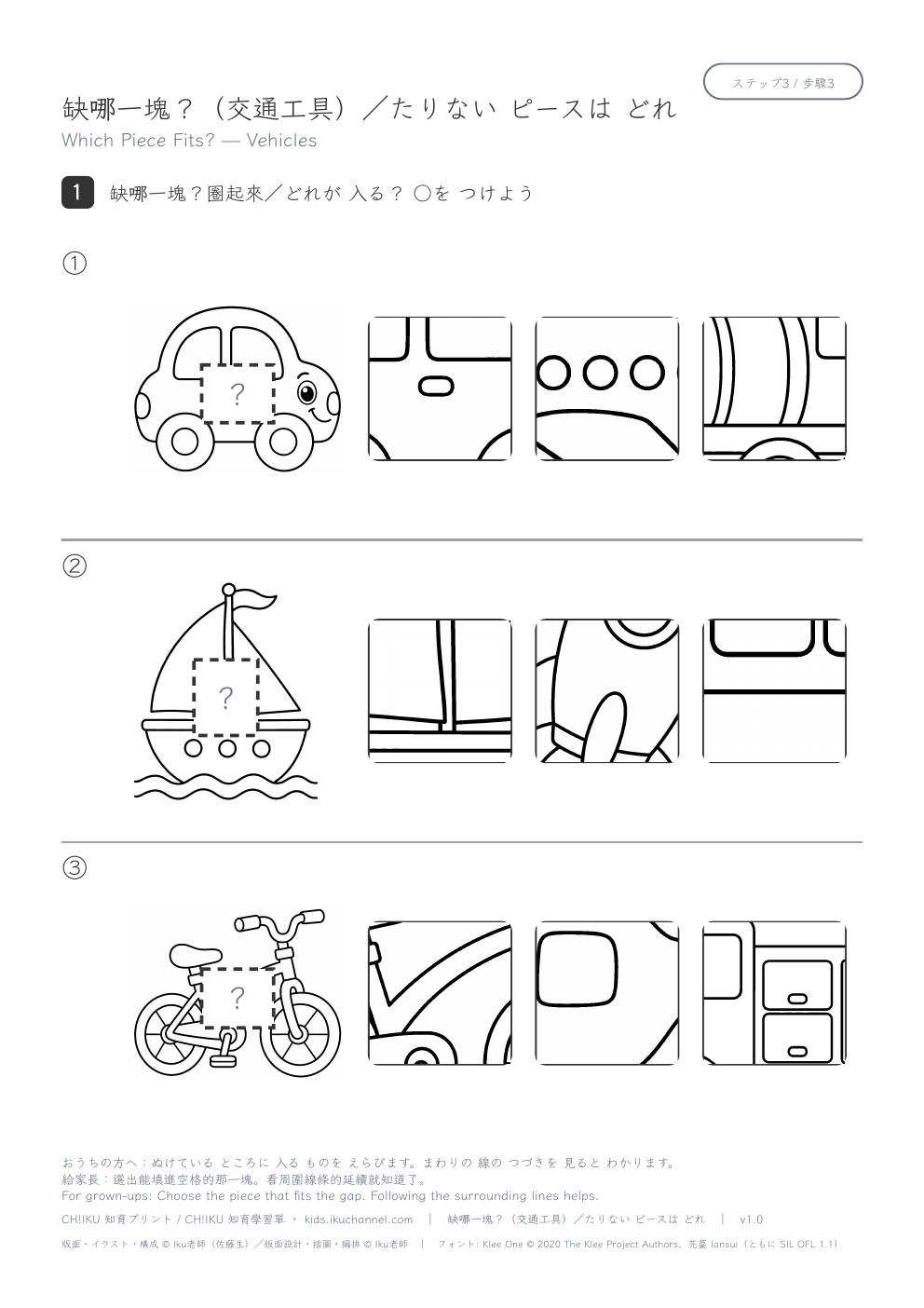 Which Piece Fits? (Vehicles) | Missing Piece Worksheet